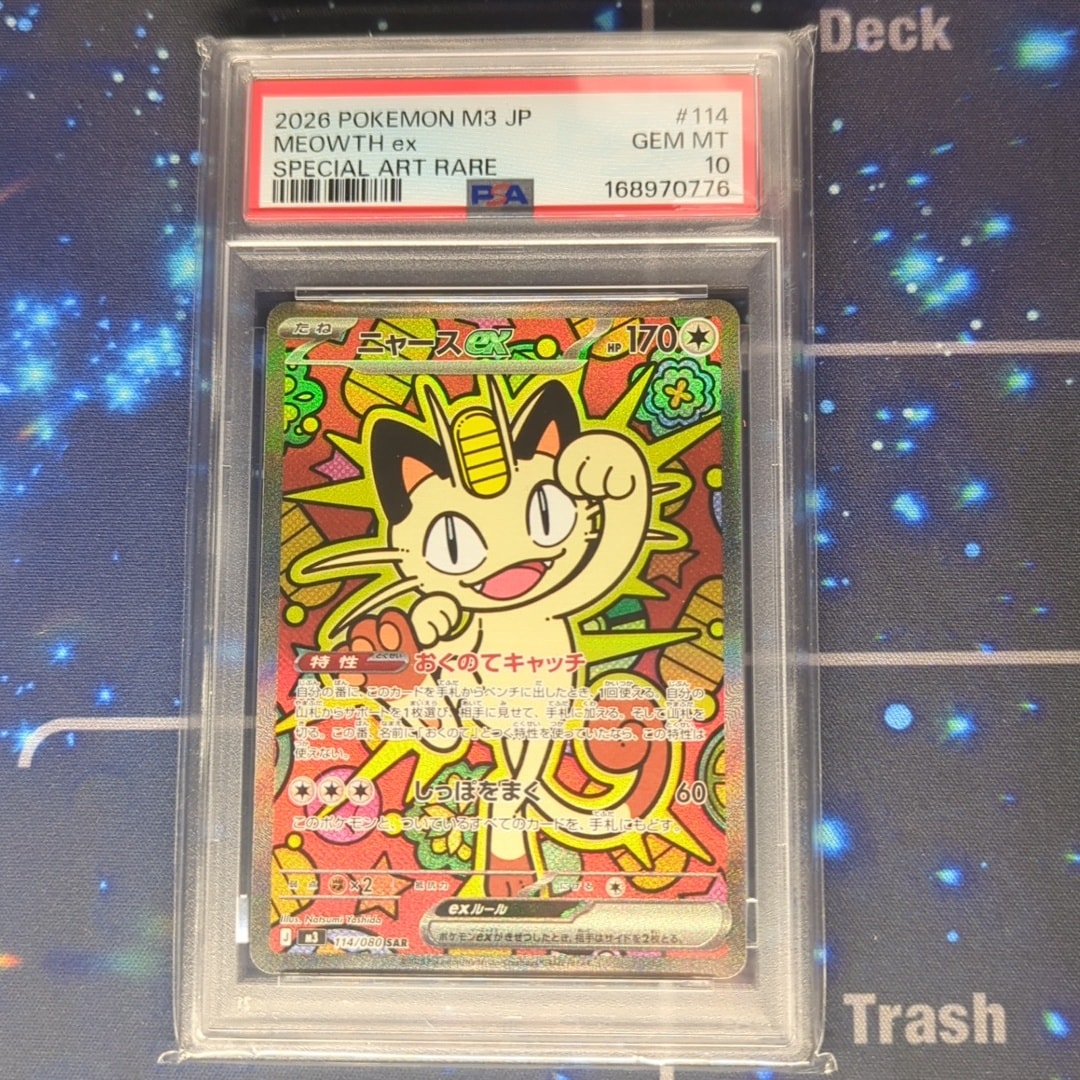ニャースex SAR [M3 114/080](拡張パック「ムニキスゼロ」)