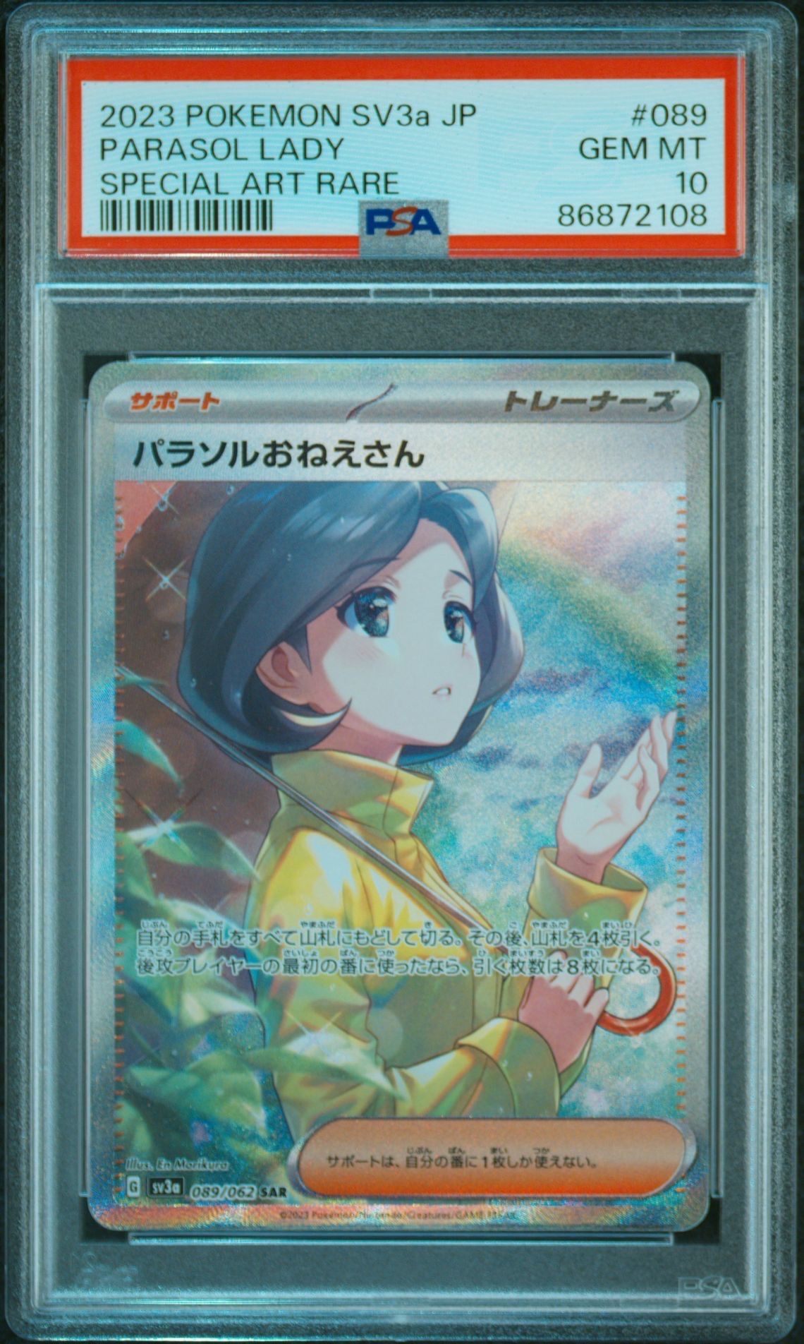 パラソルおねえさん SAR[SV3a 089/062](強化拡張パック「レイジングサーフ」)