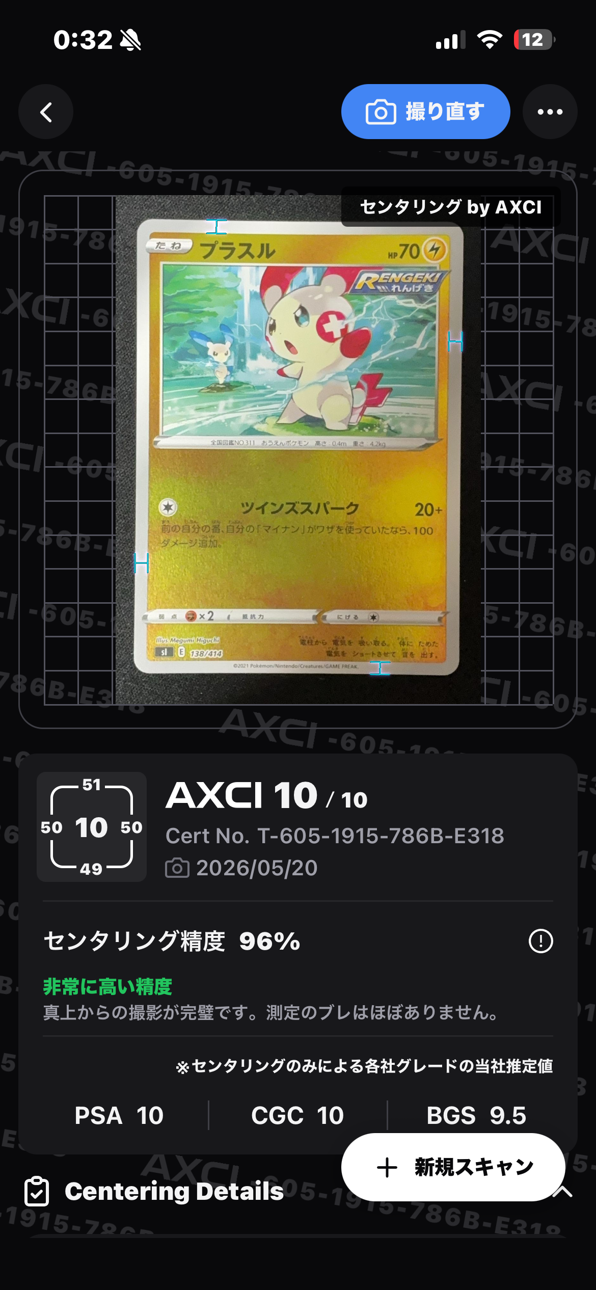 プラスル :ミラー [SI 138/414](ソード&シールド「スタートデッキ100」)