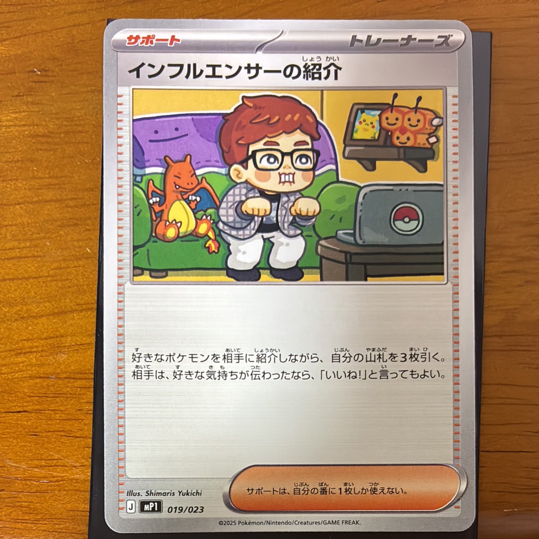 インフルエンサーの紹介 [MP1 019/23](スタートデッキ100「バトル