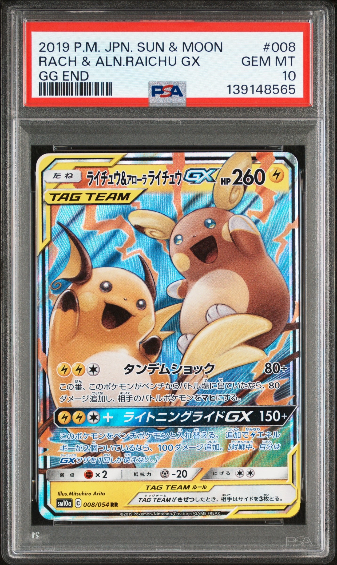 ライチュウ&アローラライチュウGX RR [SM10a 008/054](強化拡張パック
