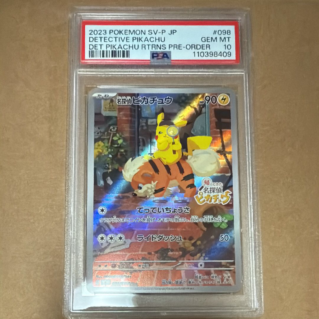 名探偵ピカチュウ: プロモ [SV-P 098](プロモーションカード「SV-P」)