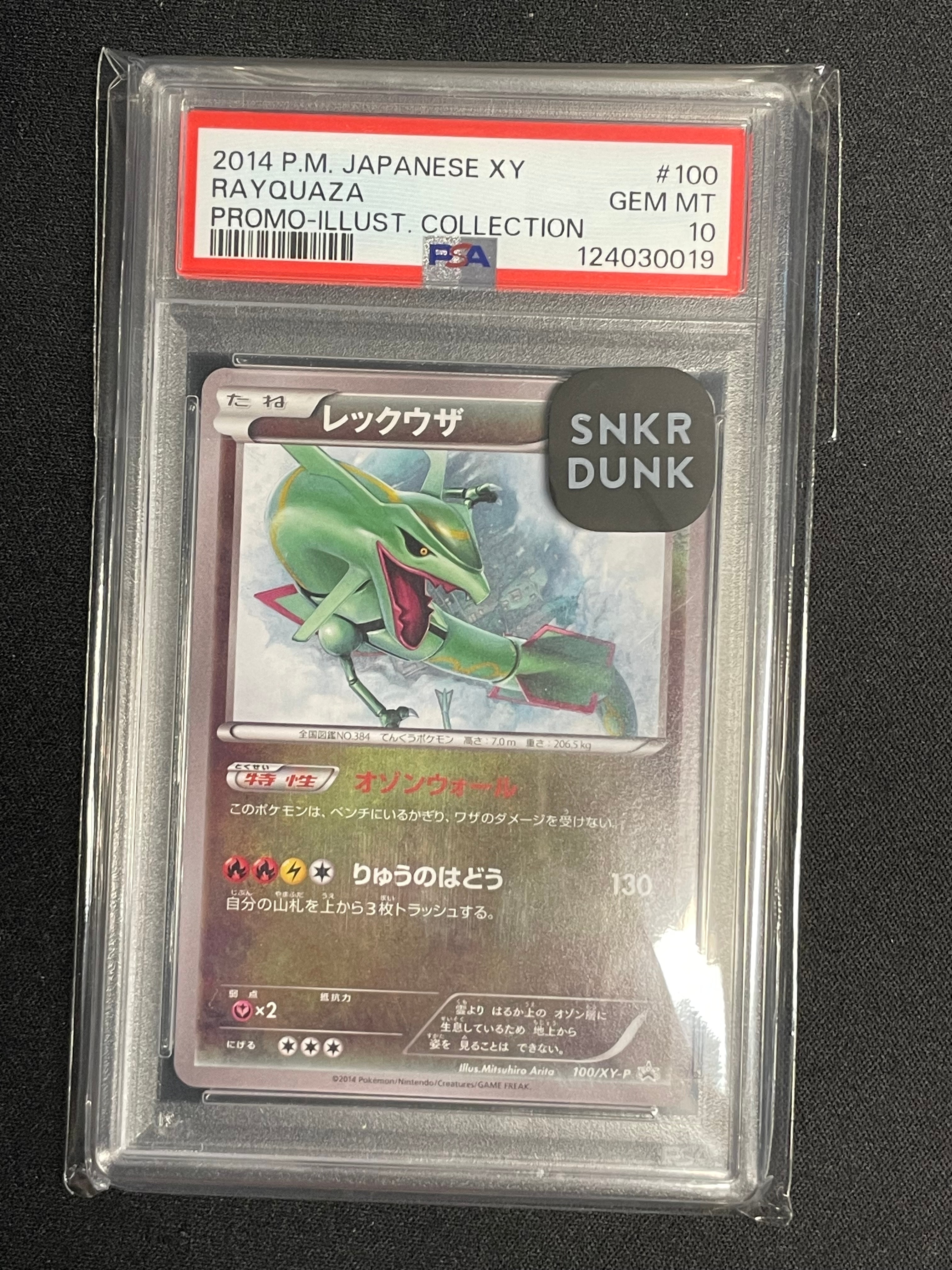 レックウザ イラストコレクション: プロモ[XY-P 100/XY-P](プロモーションカード「XY-P」)