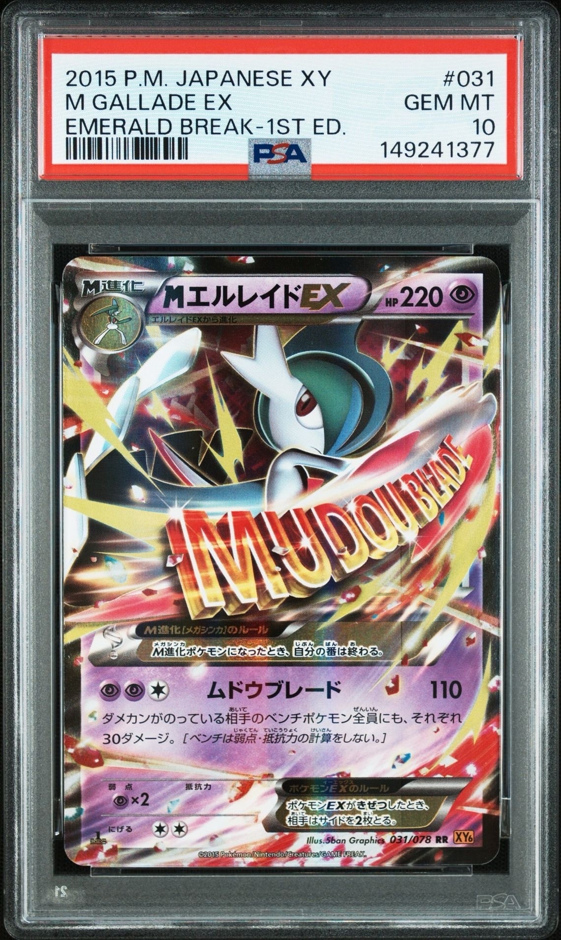 状態C】MエルレイドEX RR :1ED [XY6 031/078](拡張パック「エメラルド