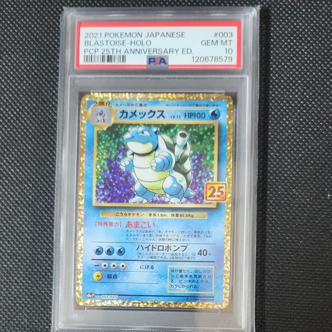カメックス: プロモ[S8a-P 003/025](プロモカードパック 25th ANNIVERSARY edition)