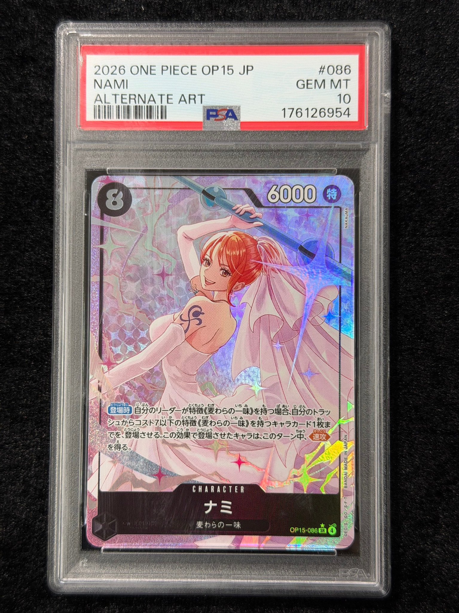 ナミ SR-P [OP15-086](ブースターパック「神の島の冒険」)通販・買取