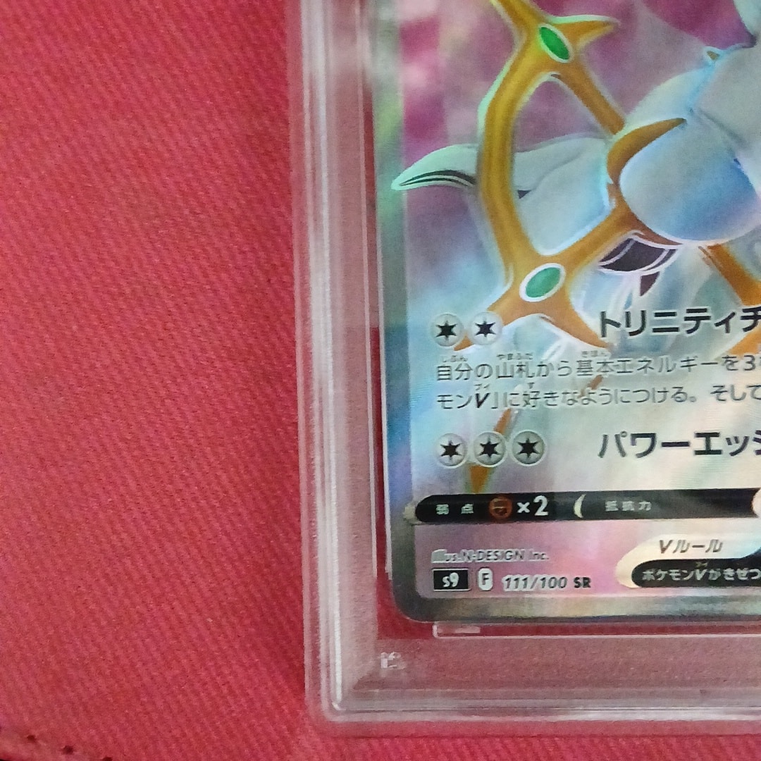 PSA10】アルセウスV SR[S9 111/100](拡張パック「スターバース」) 1枚