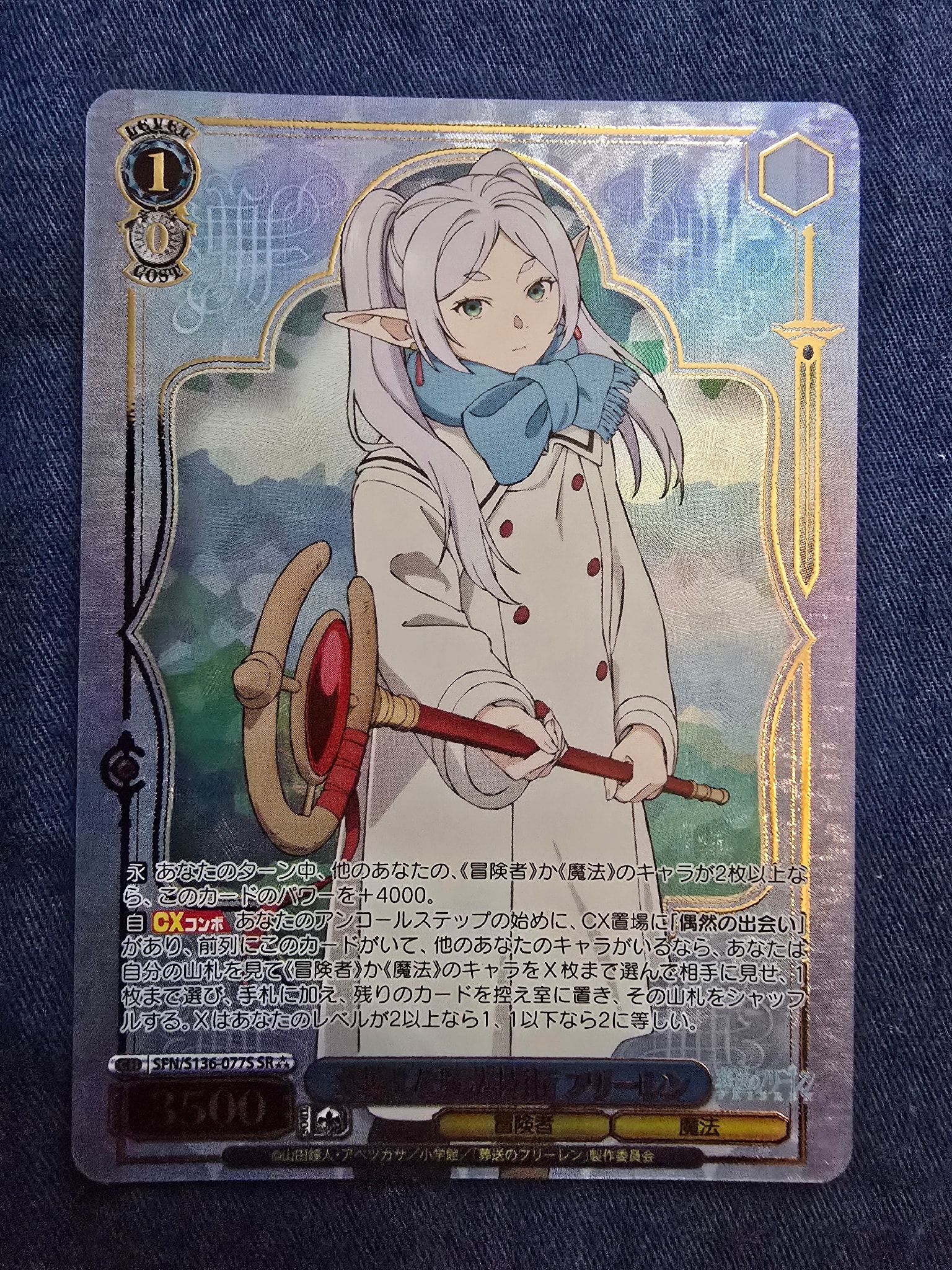 卓越した魔法技術 フリーレン SR⁂ [SFN/S136-077S](ブースターパック「葬送のフリーレン Vol.2」)