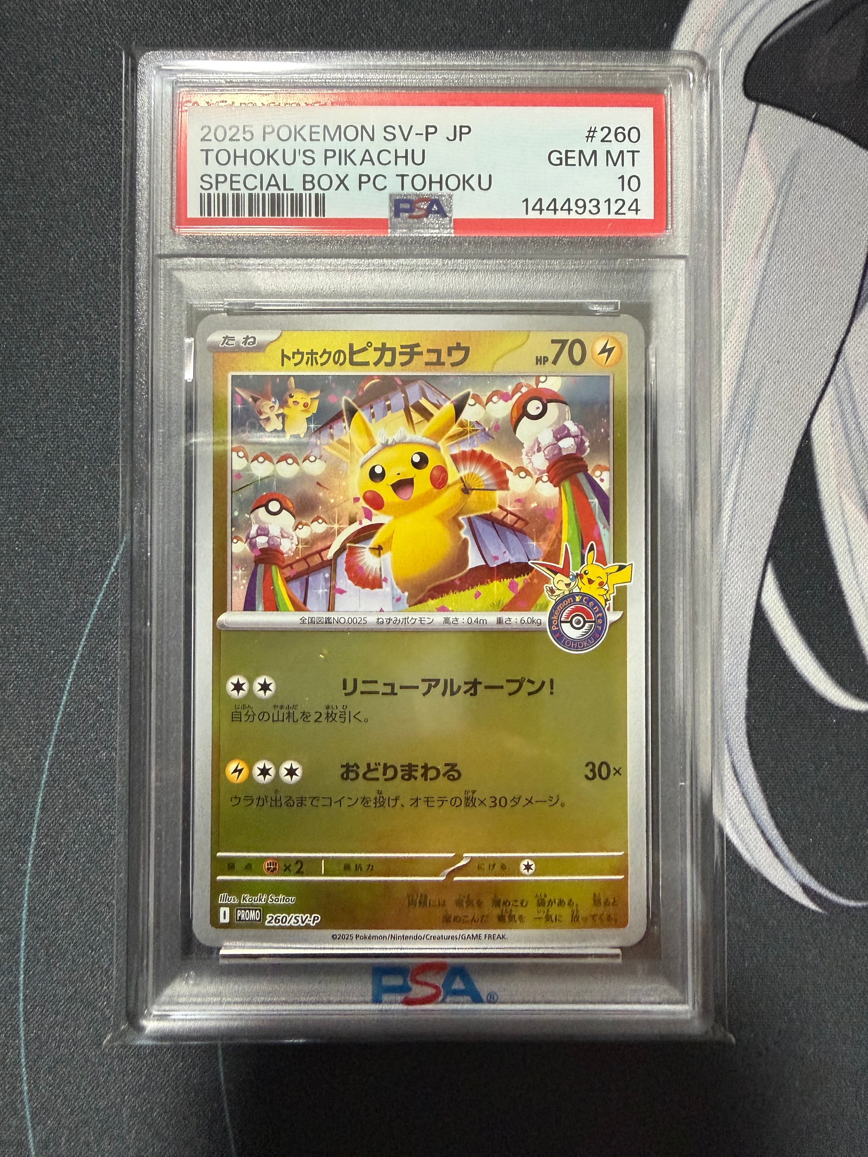 PSA10】ピカチュウ: プロモ P [S-P 272](プロモーションカード「S-P