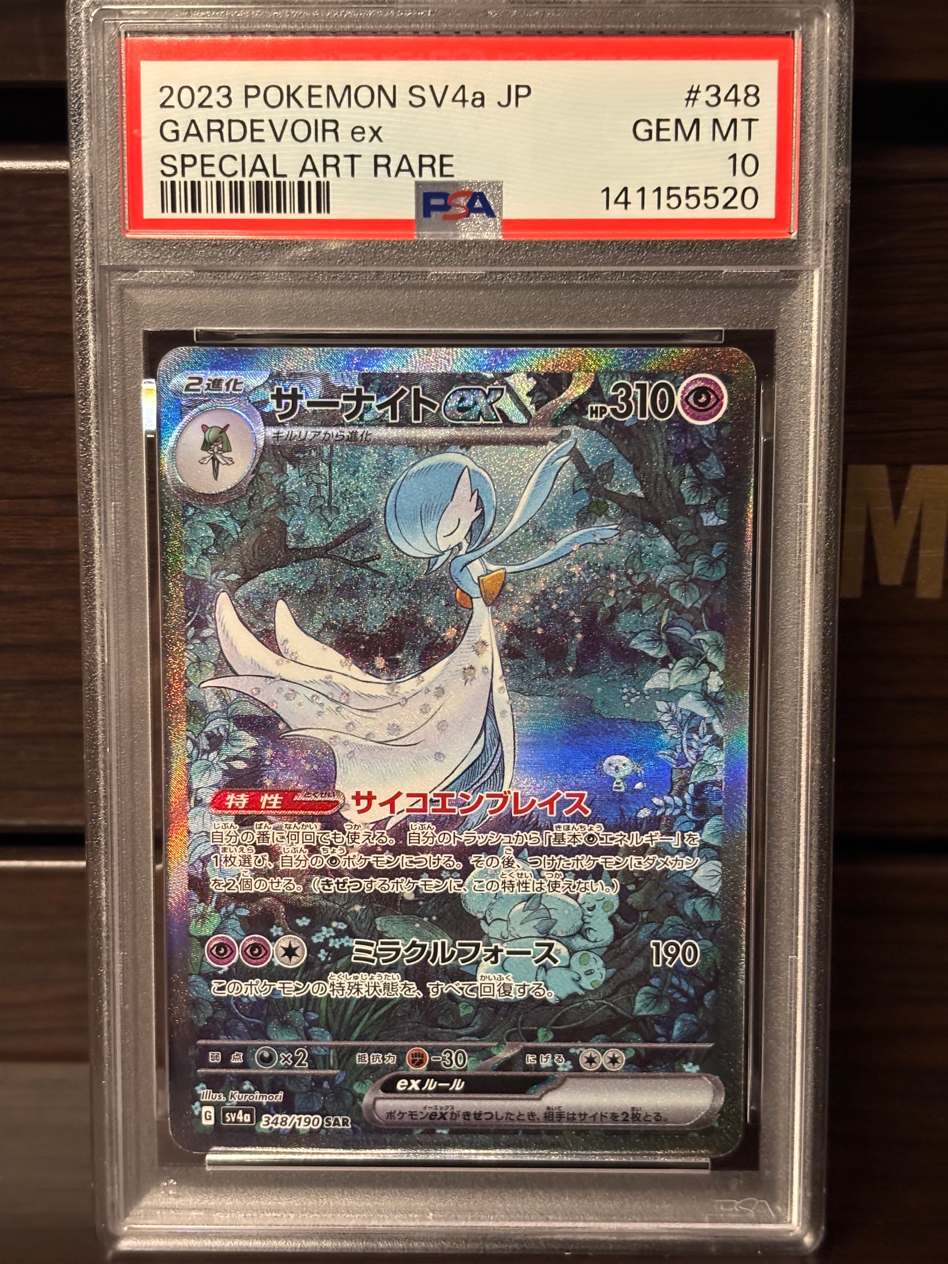 サーナイトex SAR [SV4a 348/190](ハイクラスパック「シャイニートレジャーex」)