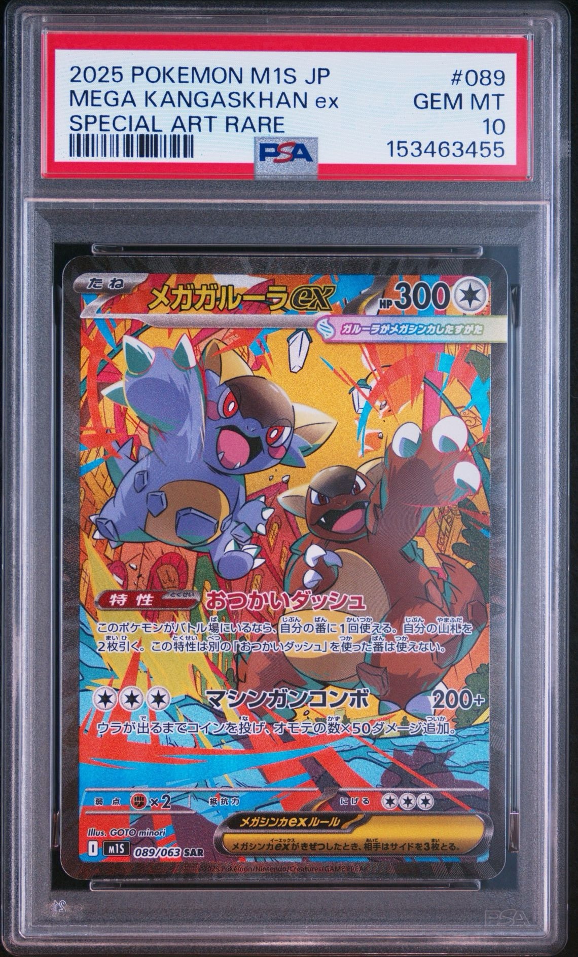 【PSA10】メガガルーラex SAR M1S 089/063 連番 メガガルーラex SAR [M1S 089/063](拡張パック「メガシンフォニア