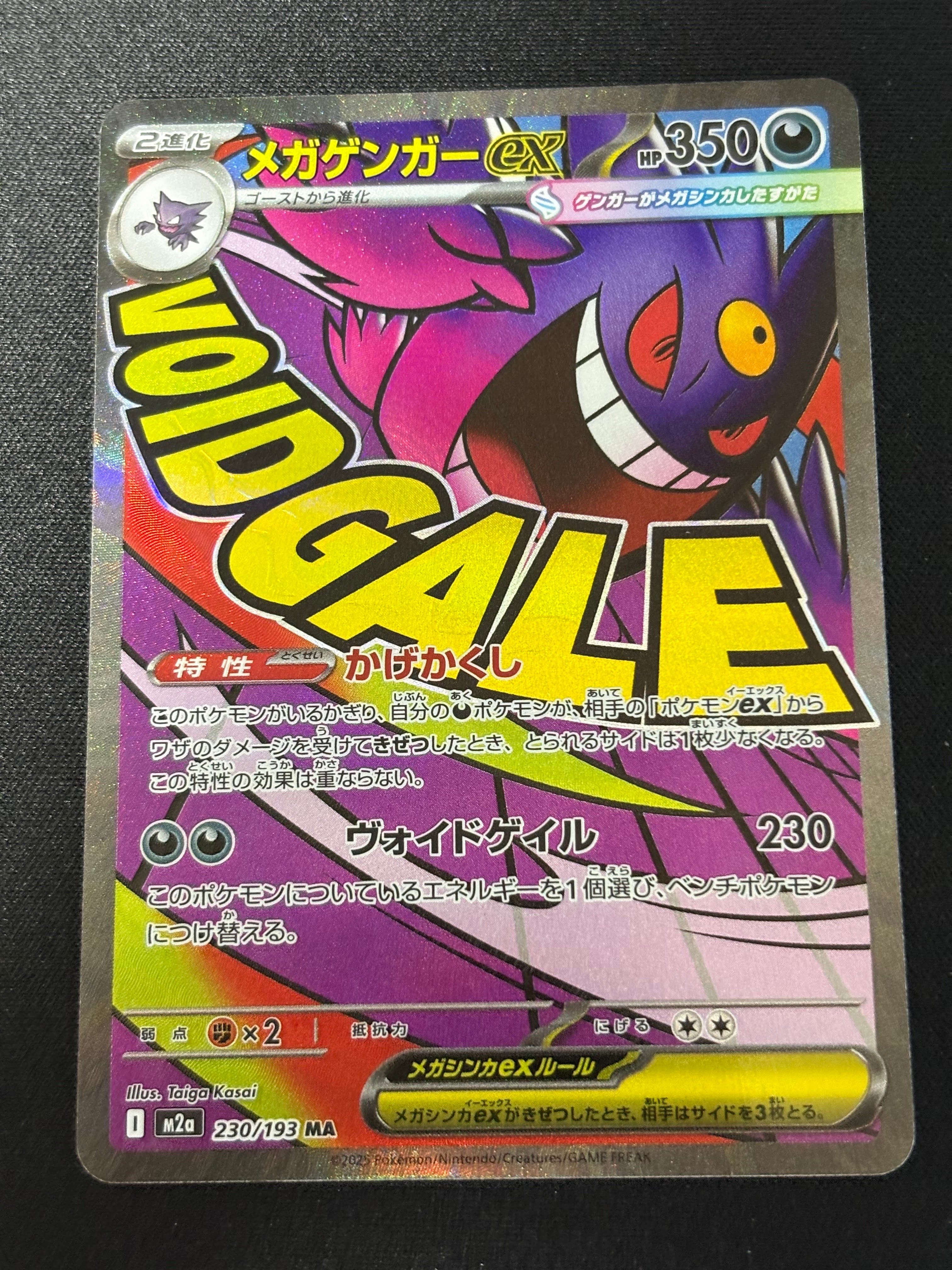 メガゲンガーex MA [M2a 230/193](ハイクラスパック「MEGAドリームex」)