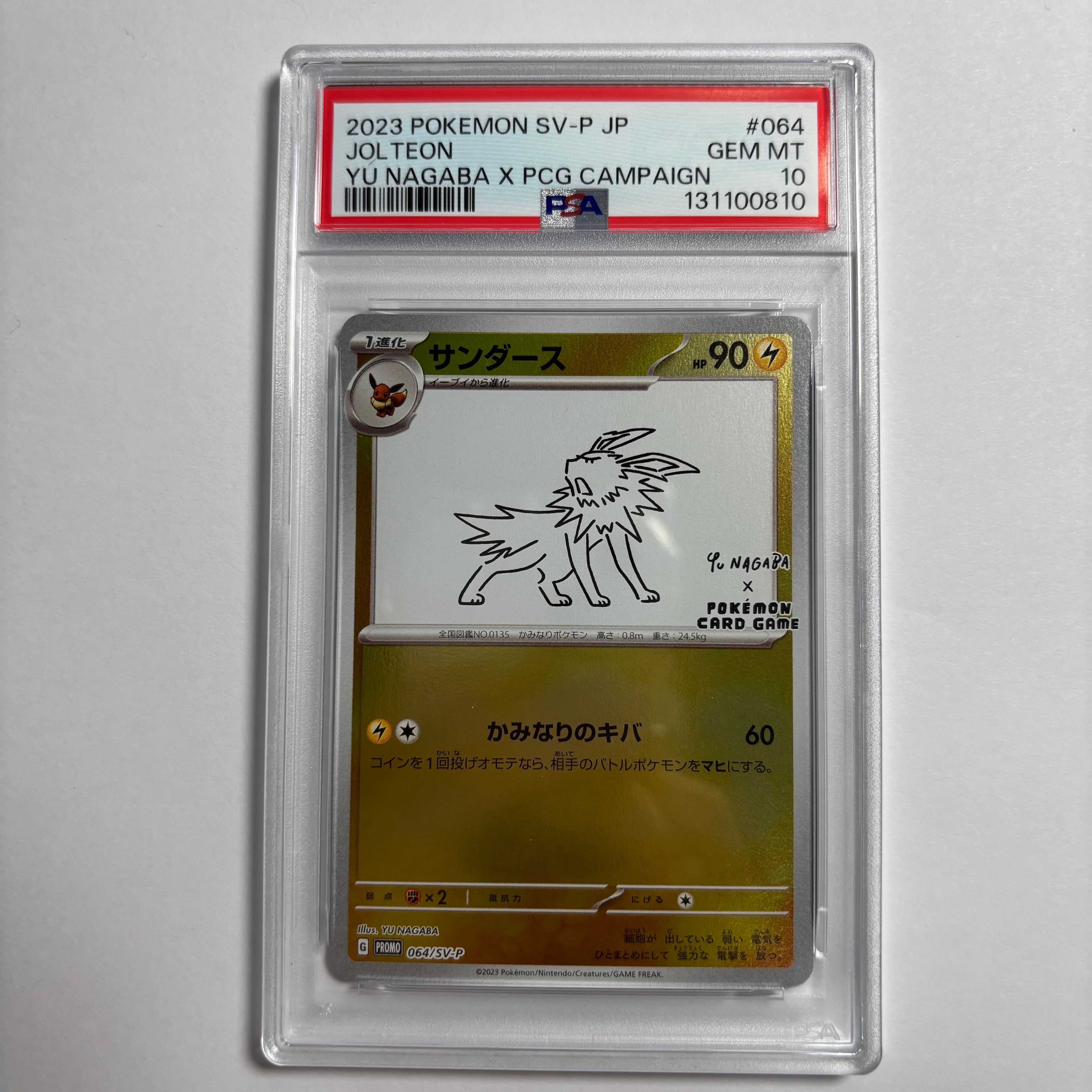 サンダース: プロモ [SV-P 064](「YU NAGABA×ポケモンカードゲーム」プロモーションカード「SV-P」)