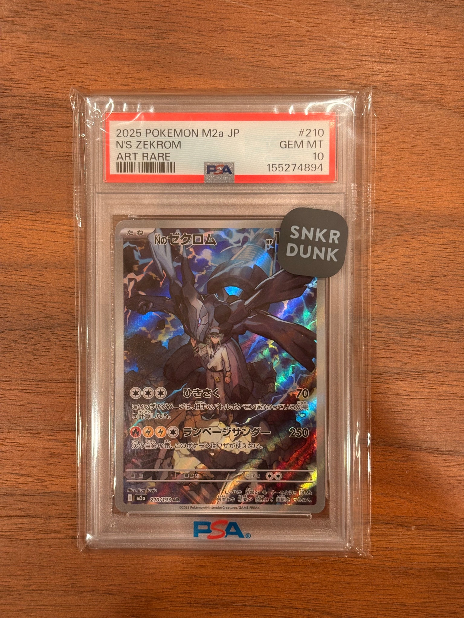 Nのゼクロム AR [M2a 210/193](ハイクラスパック「MEGAドリームex