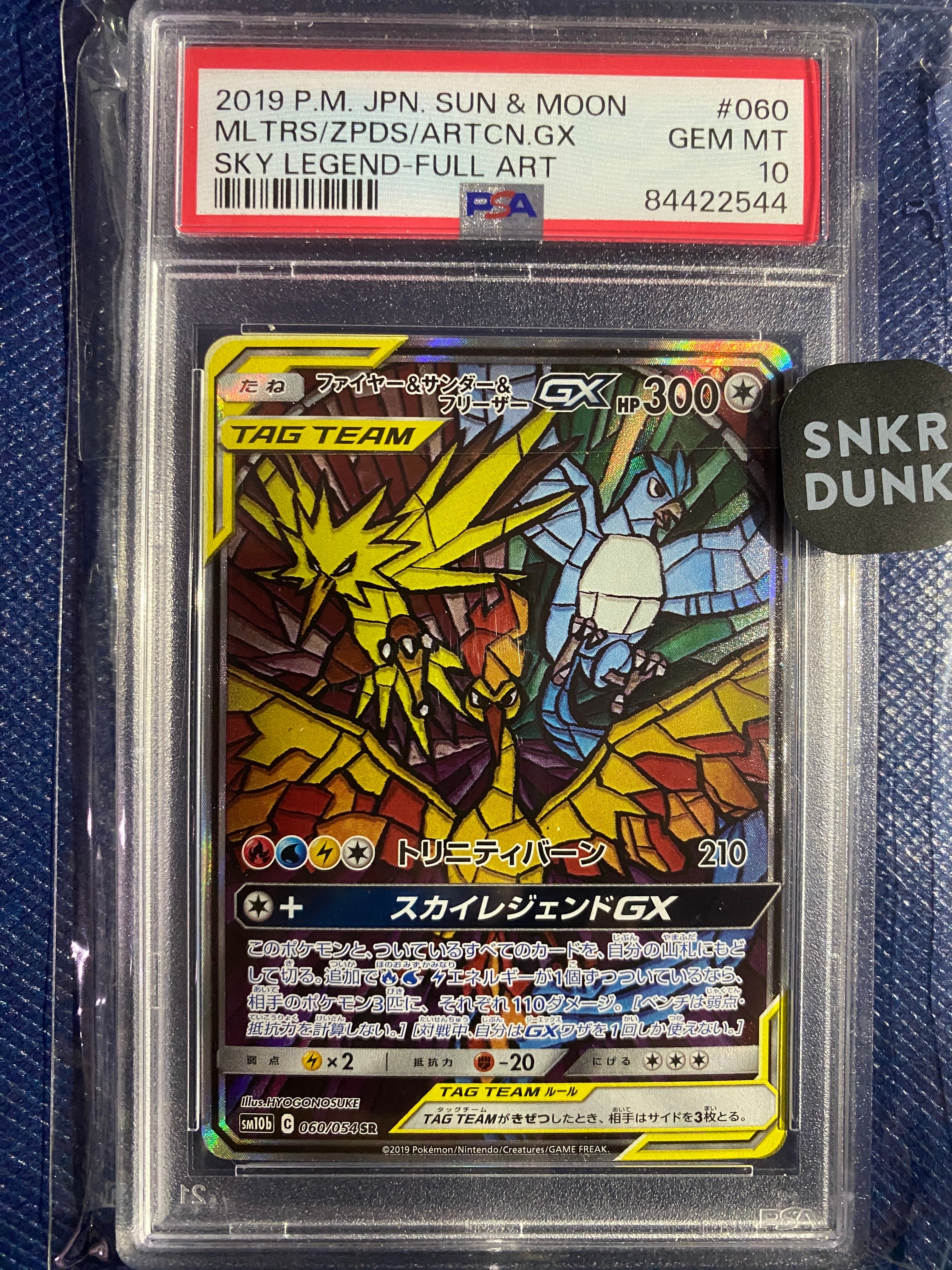 ファイヤー&サンダー&フリーザーGX SR: SA (三鳥) [SM10b 060/054](強化拡張パック「スカイレジェンド」)
