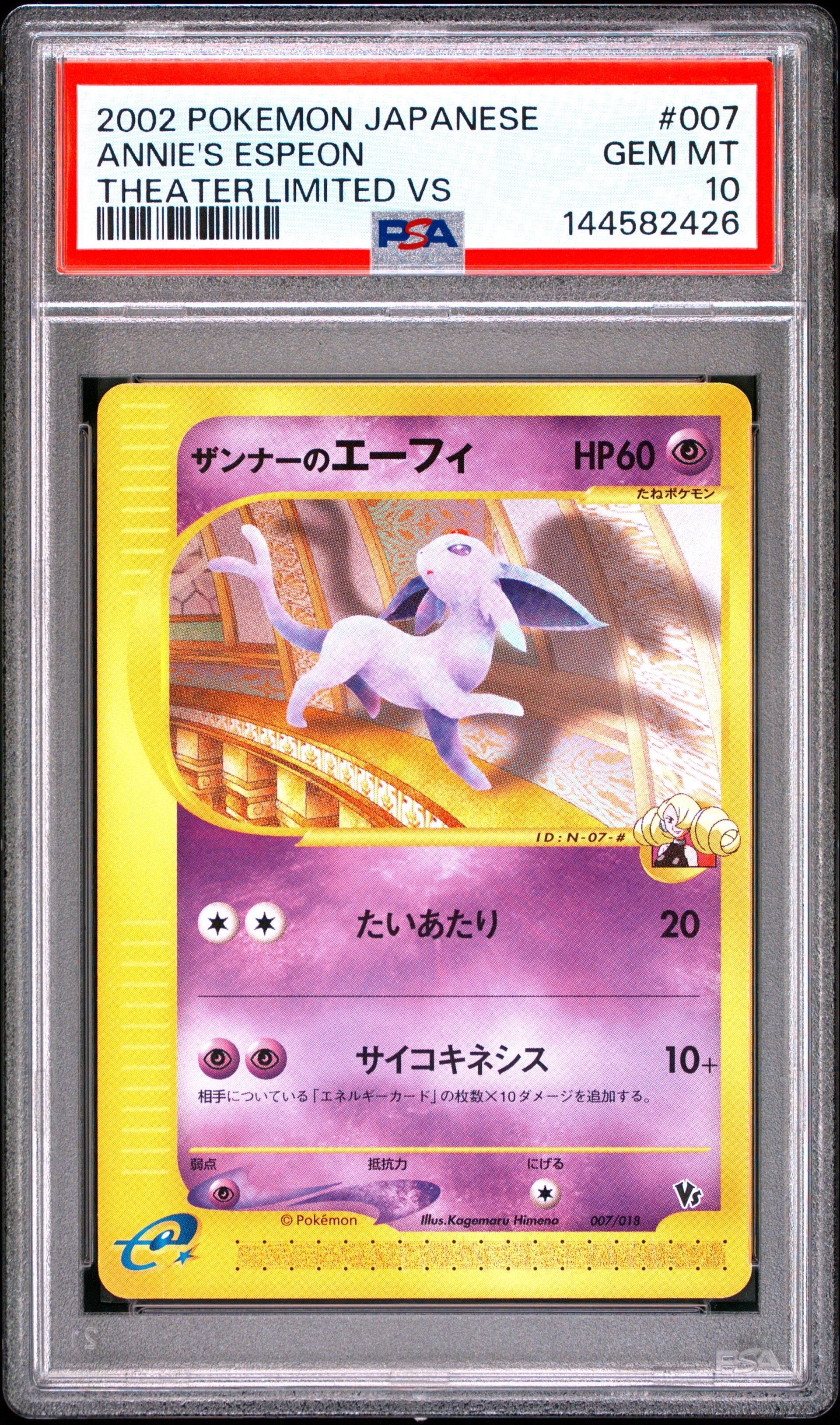 PSA10】ザンナーのエーフィ [eVS 007/018](ポケモンカードe「劇場限定