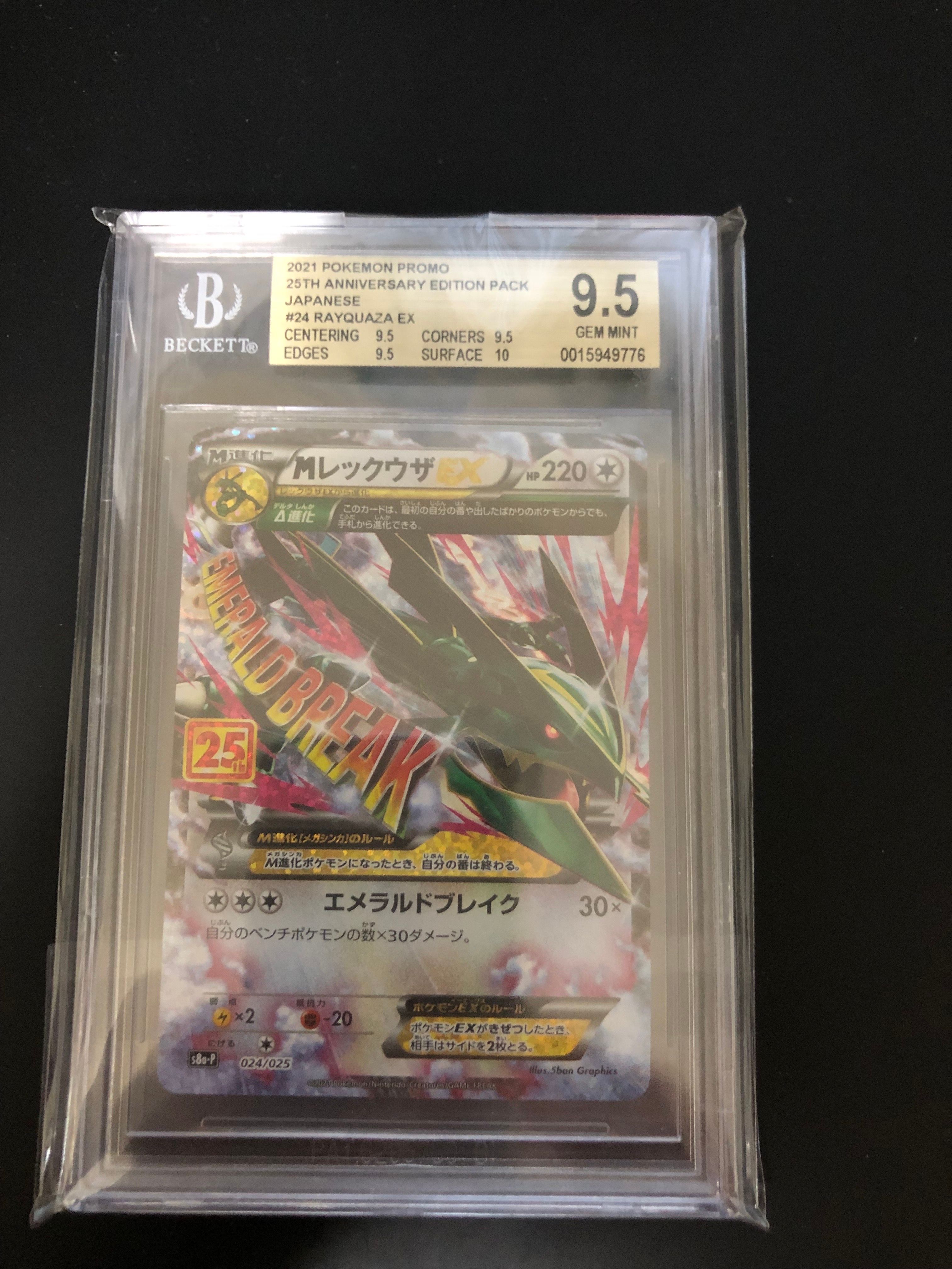 MレックウザEX: プロモ[S8a-P 024/025](プロモカードパック 25th ANNIVERSARY edition)