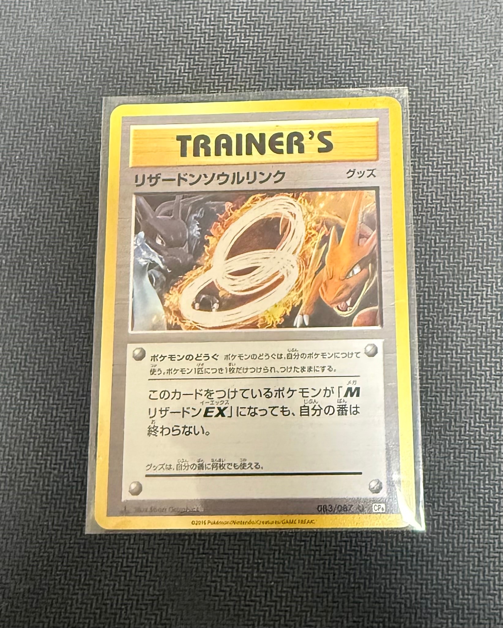 リザードンソウルリンク U :1ED [CP6 083/087](コンセプトパック「ポケットモンスターカードゲーム 拡張パック 20th Anniversary」)