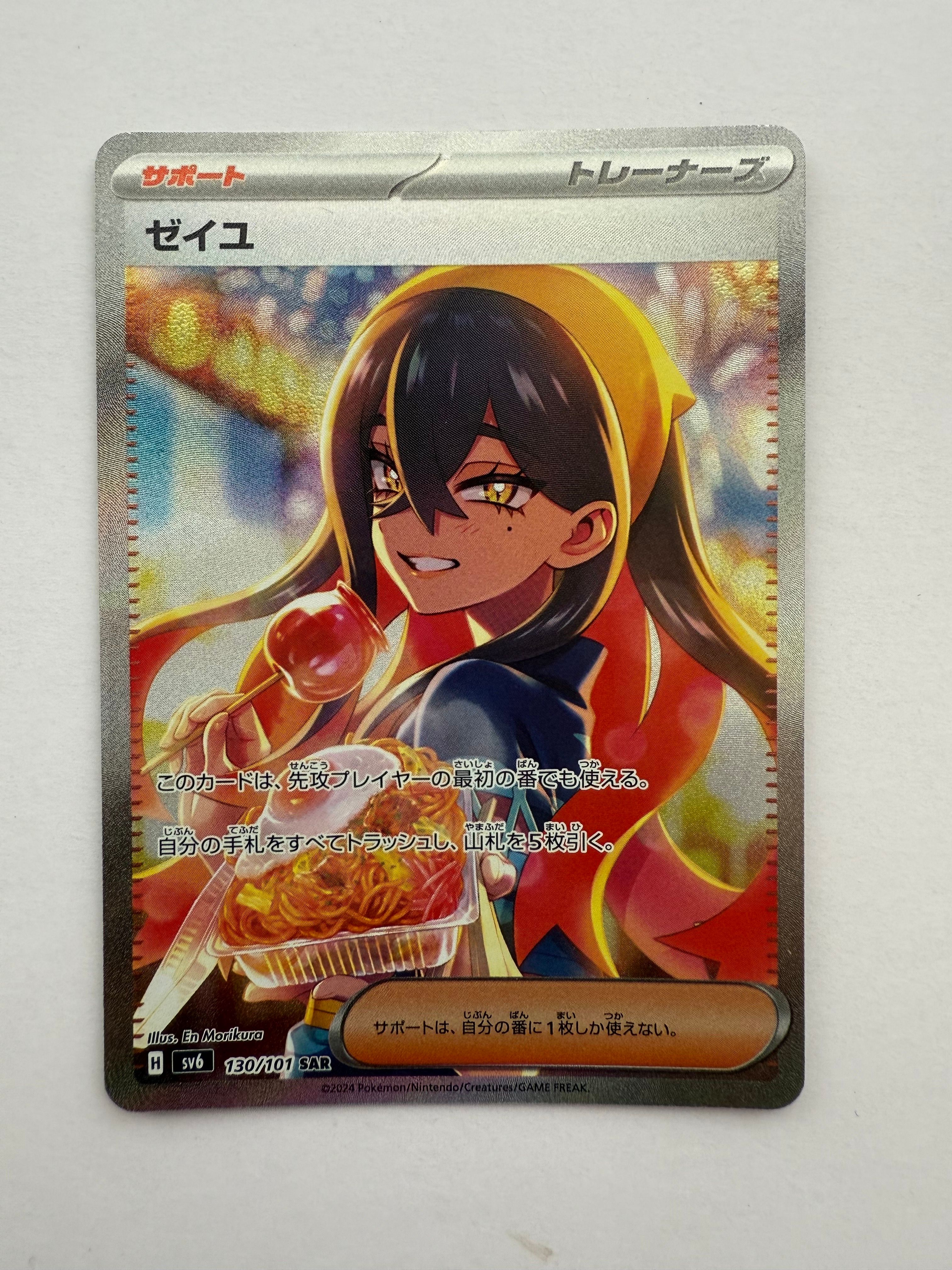 ゼイユ SAR [SV6 130/101](拡張パック「変幻の仮面」)