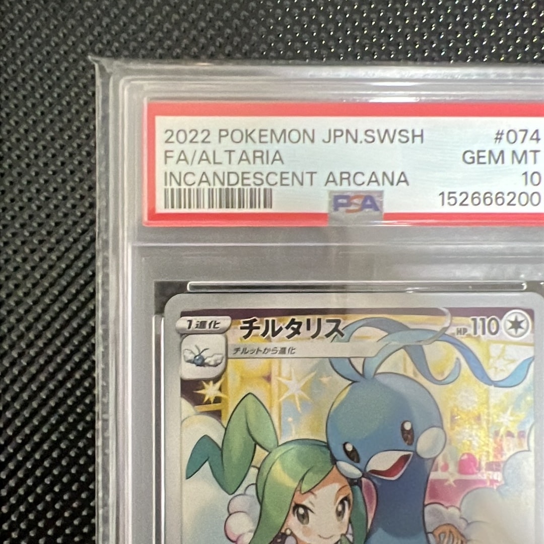 PSA10】チルタリス CHR [s11a 074/068](強化拡張パック『白熱の