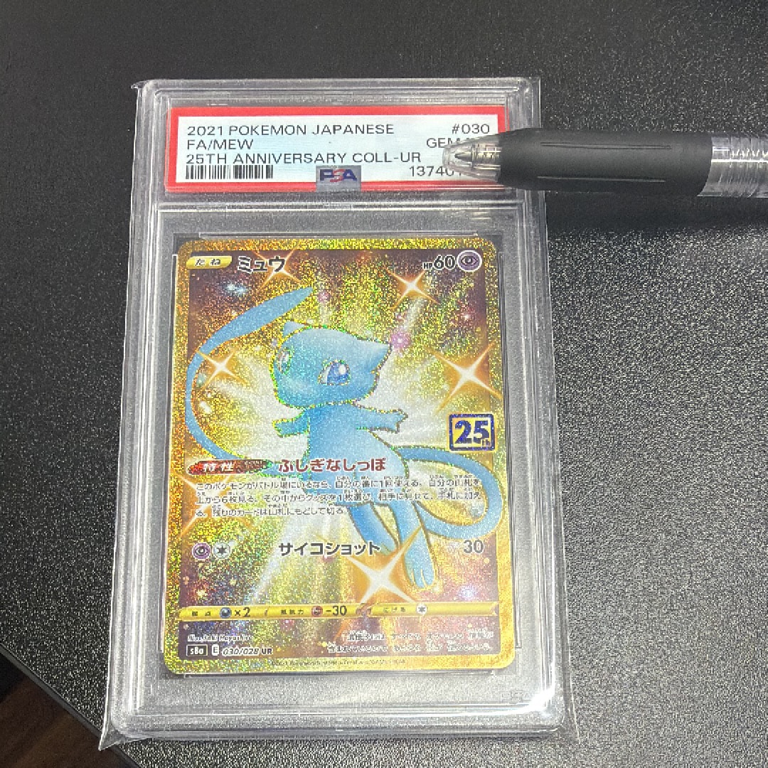 PSA10】ミュウ ふしぎなしっぽ UR[S8a 030/028](拡張パック「25th