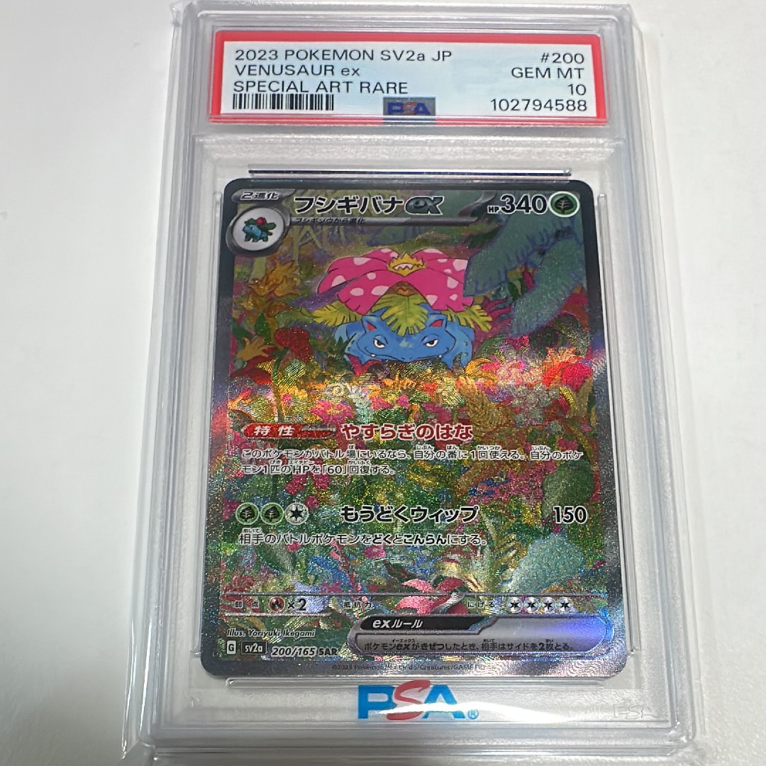 フシギバナex SAR[SV2a 200/165](強化拡張パック「ポケモンカード151」)