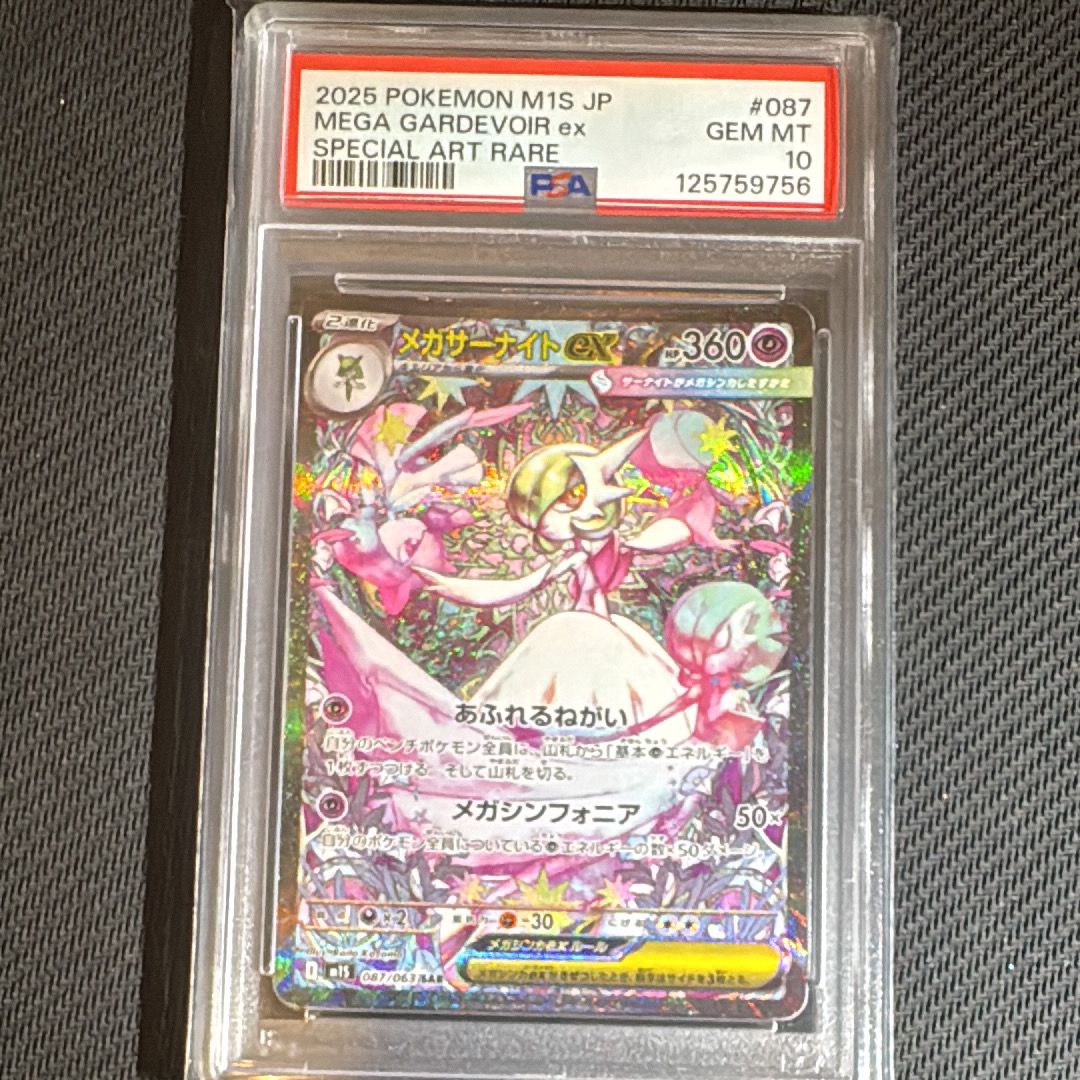 メガサーナイトex SAR [M1S 087/063](拡張パック「メガシンフォニア」)