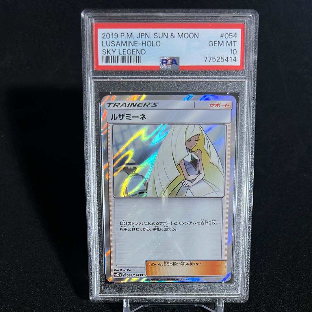 ルザミーネ TR[sm10b 054/054](強化拡張パック「スカイレジェンド」)