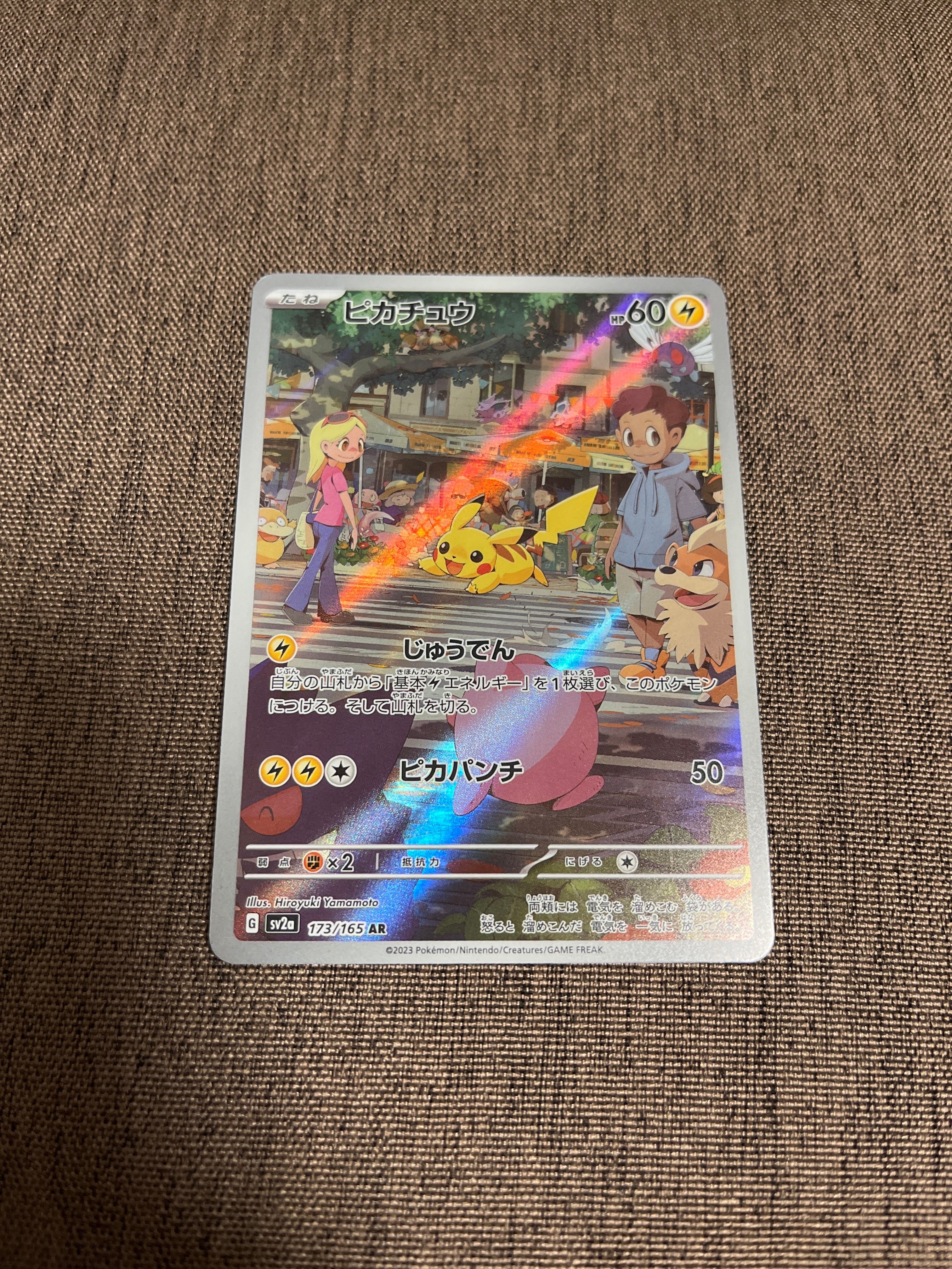 ピカチュウ AR[SV2a 173/165](強化拡張パック「ポケモンカード151」)