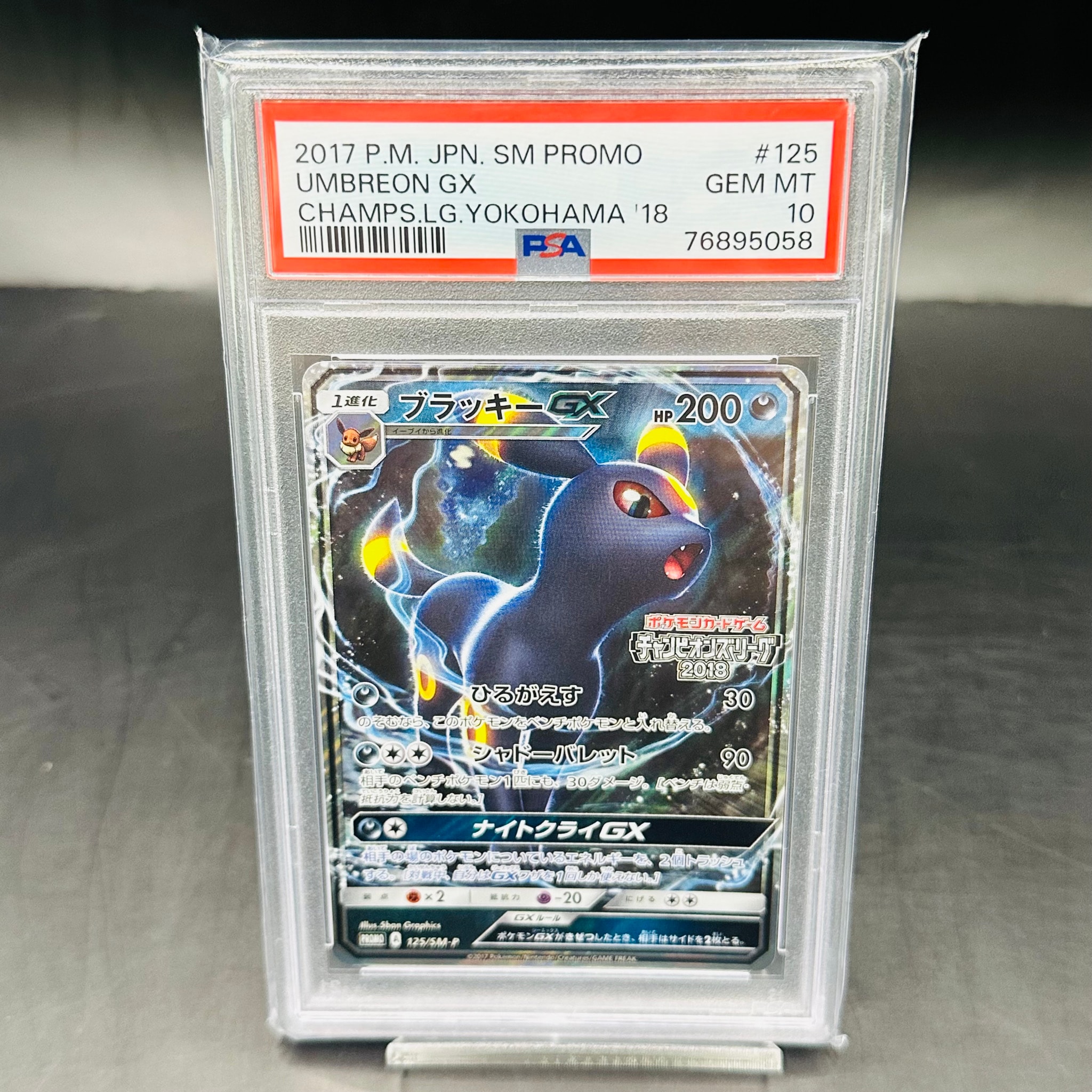 ブラッキーGX: プロモ[SM-P 125](プロモーションカード「SM-P」)通販