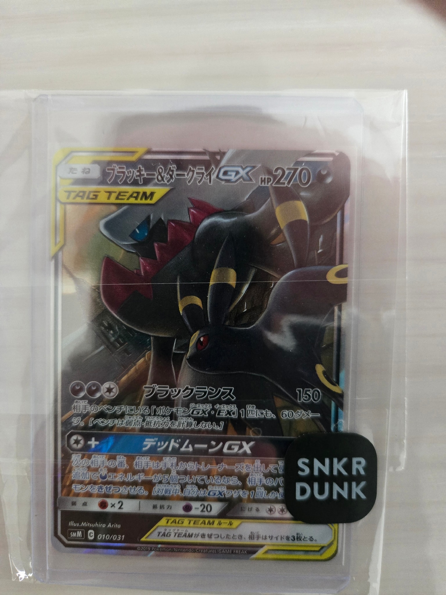 ブラッキー&ダークライGX [SMM 010/031](スターターセット TAG TEAM GX「エーフィ&デオキシスGX・ブラッキー&ダークライGX」)