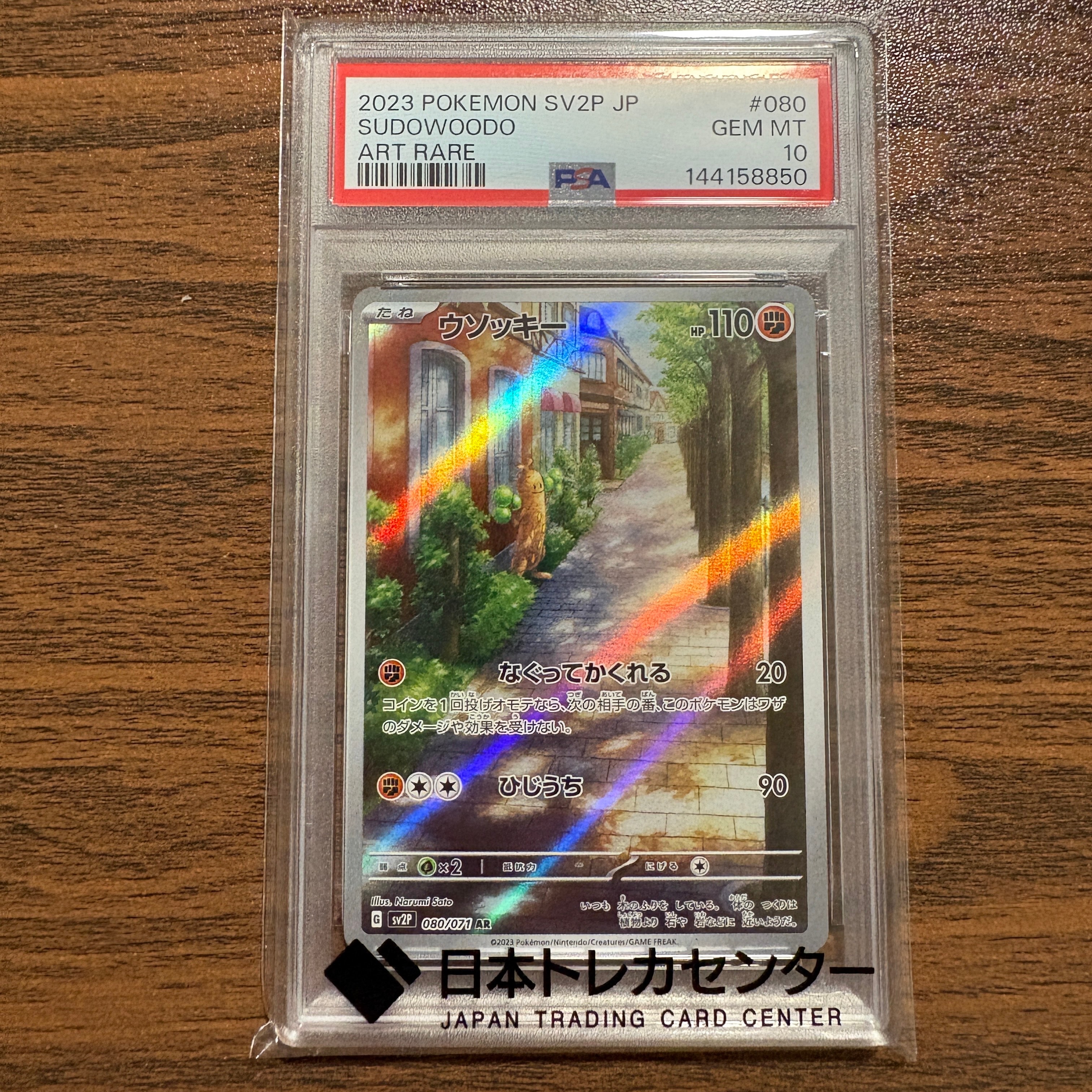 ウソッキー AR[SV2P 080/071](拡張パック「スノーハザード」)の新品