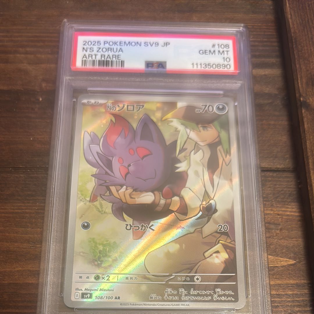 Nのゾロア AR [SV9 108/100](拡張パック「バトルパートナーズ」)