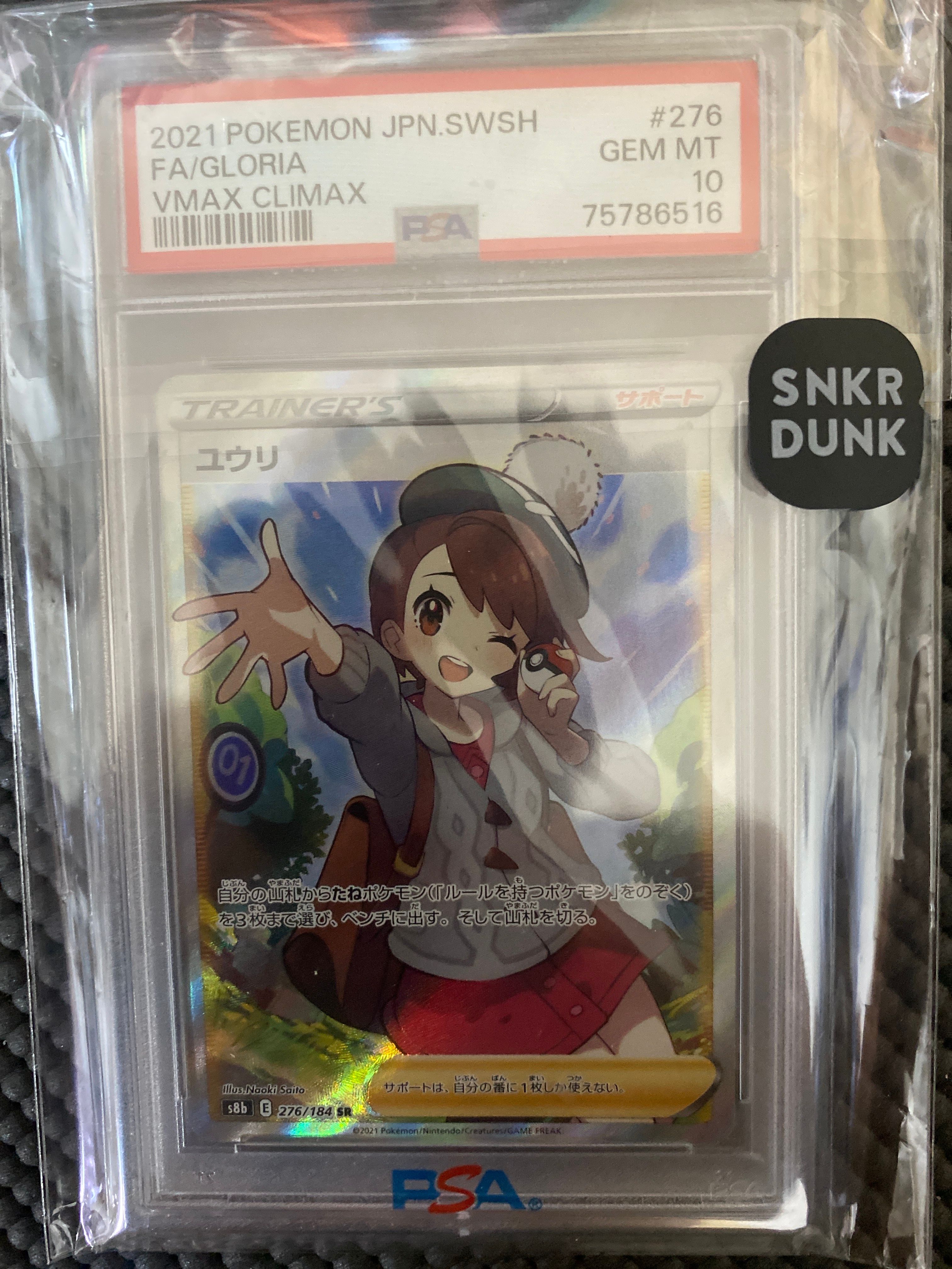 ユウリ SR[S8b 276/184](ハイクラスパック「VMAXクライマックス」)