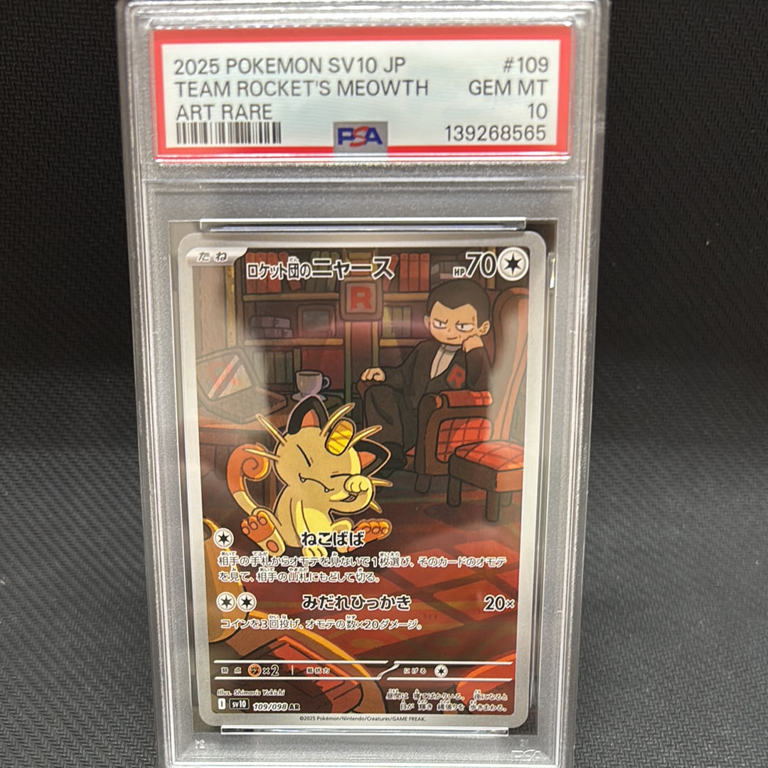 ロケット団のニャース AR [SV10 109/098](拡張パック「ロケット団の栄光」)