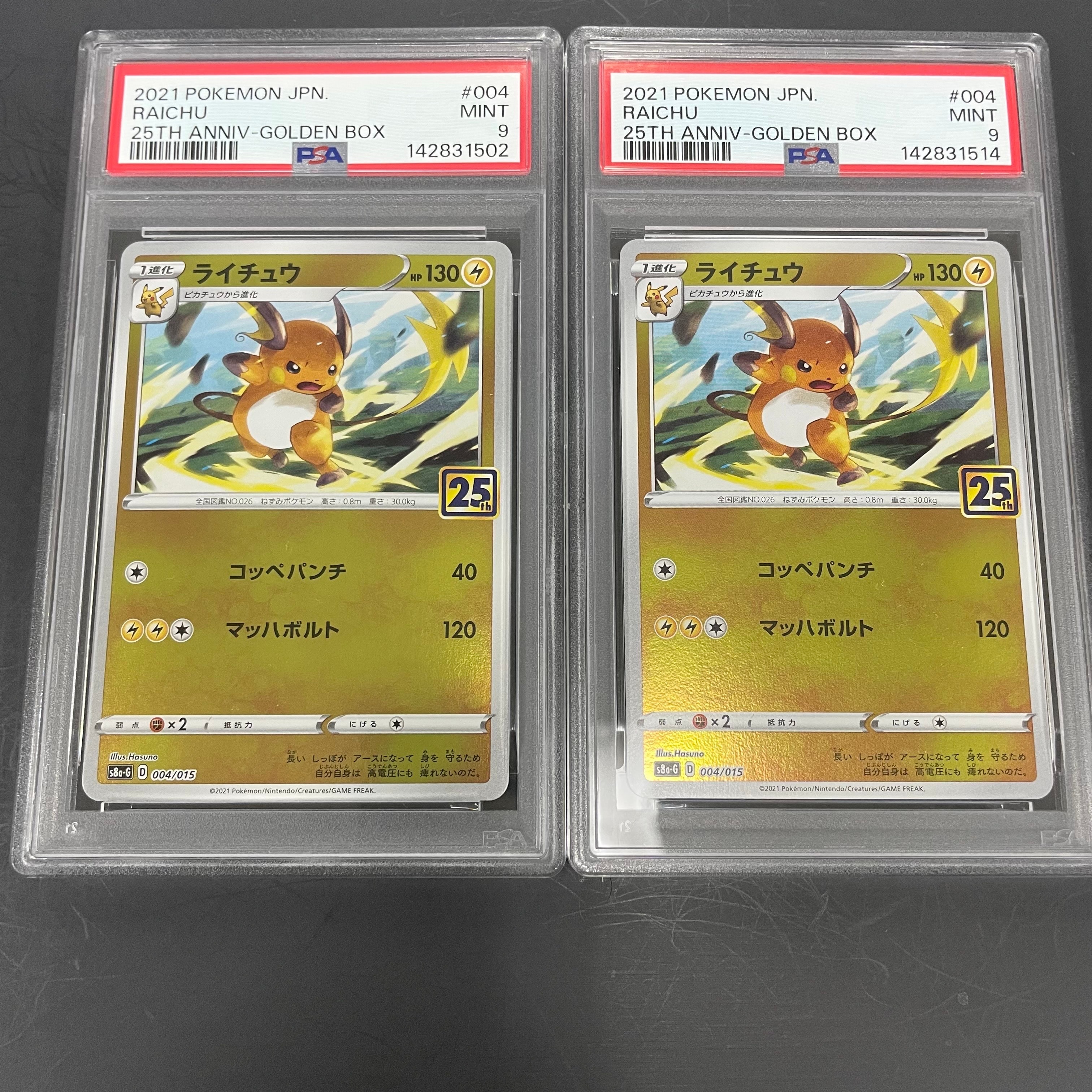 PSA10】ライチュウ [S8a-G 004/015](25th アニバーサリー ゴールデン