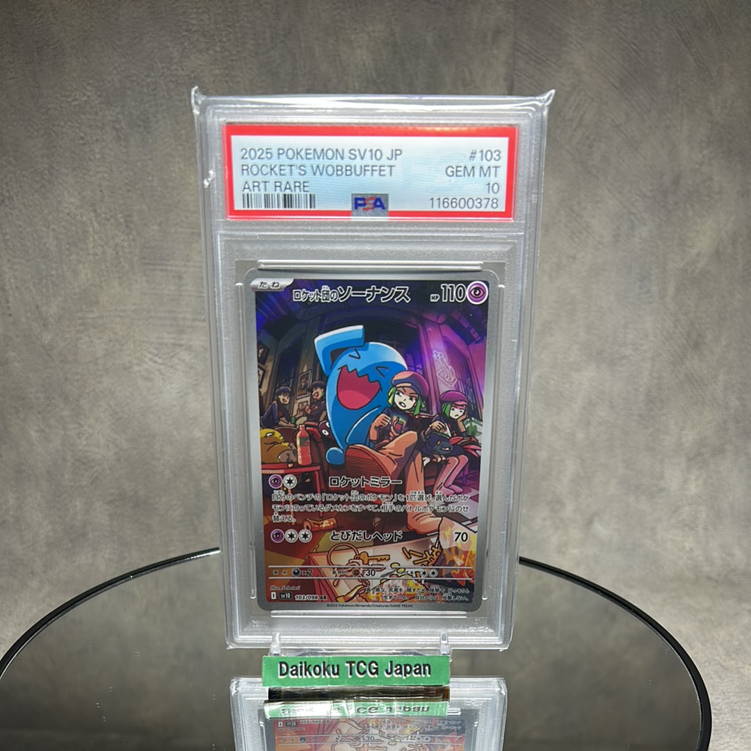 ロケット団のソーナンス AR [SV10 103/098](拡張パック「ロケット団の栄光」)