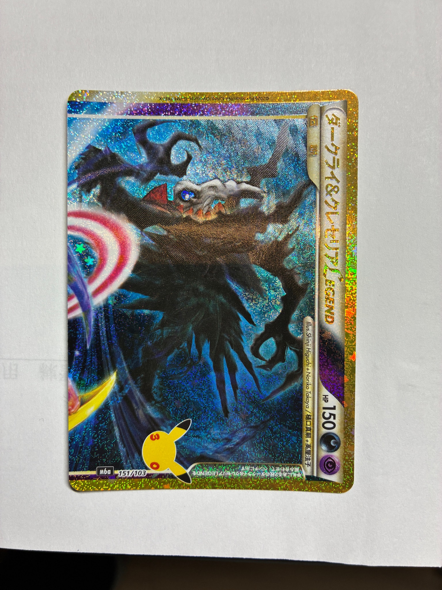 ダークライ&クレセリアLEGEND [M6a 151/103](拡張パック「30th CELEBRATION」)