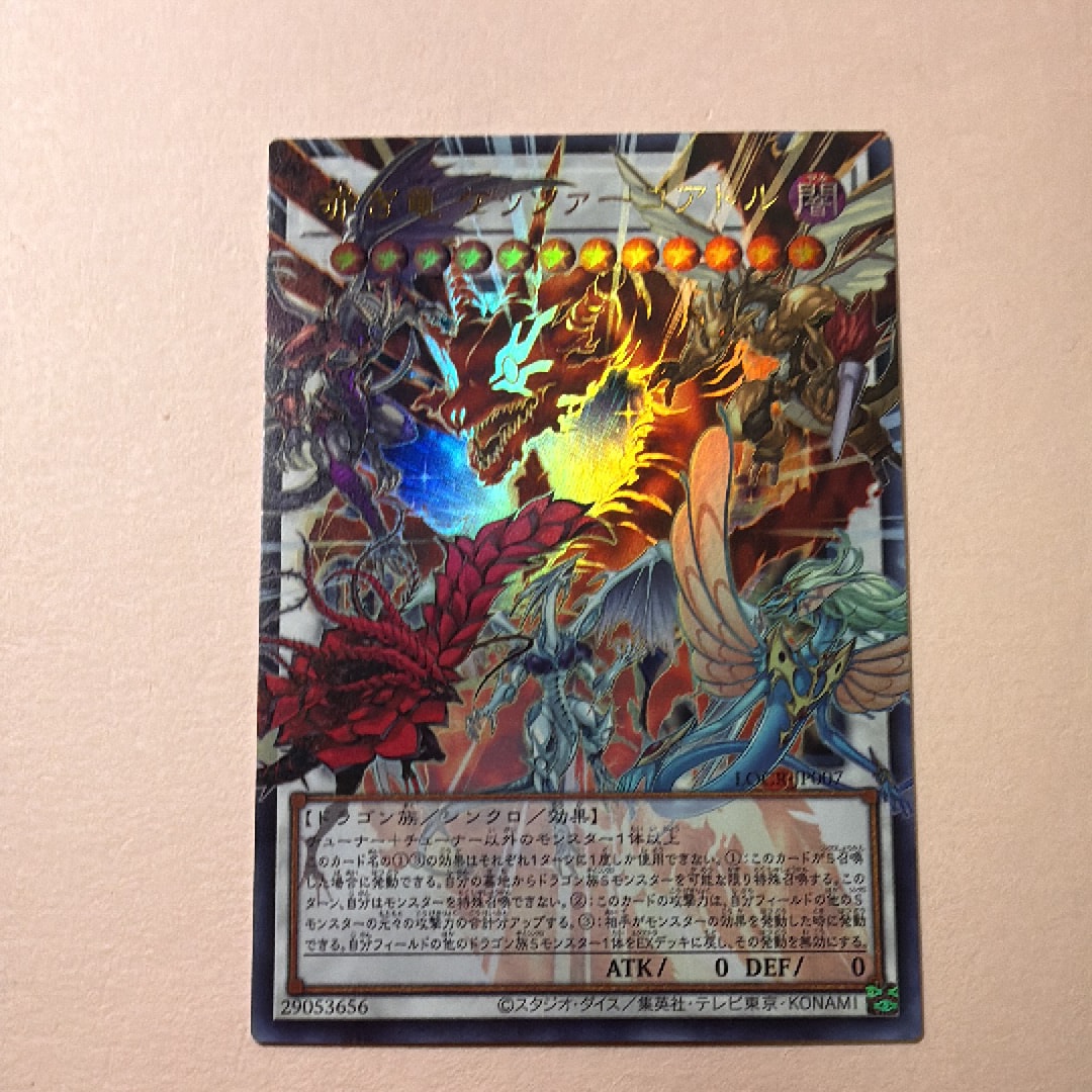 赤き竜 ケッツァーコアトル UR :オーバーフレーム [LOCR-JP007](リミットオーバーコレクション ザ ライバルズ)