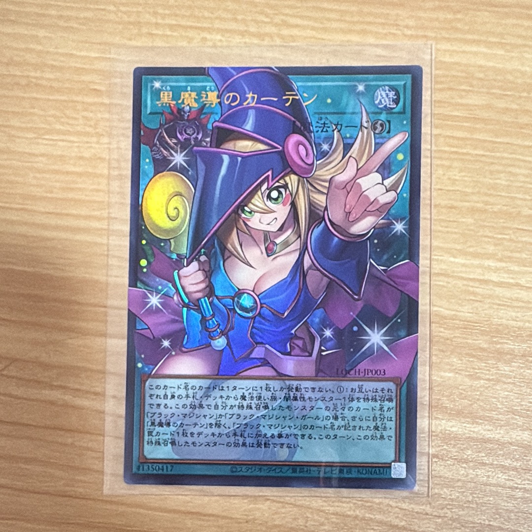 黒魔導のカーテン (ブラックマジシャンガール) UR :オーバーフレーム