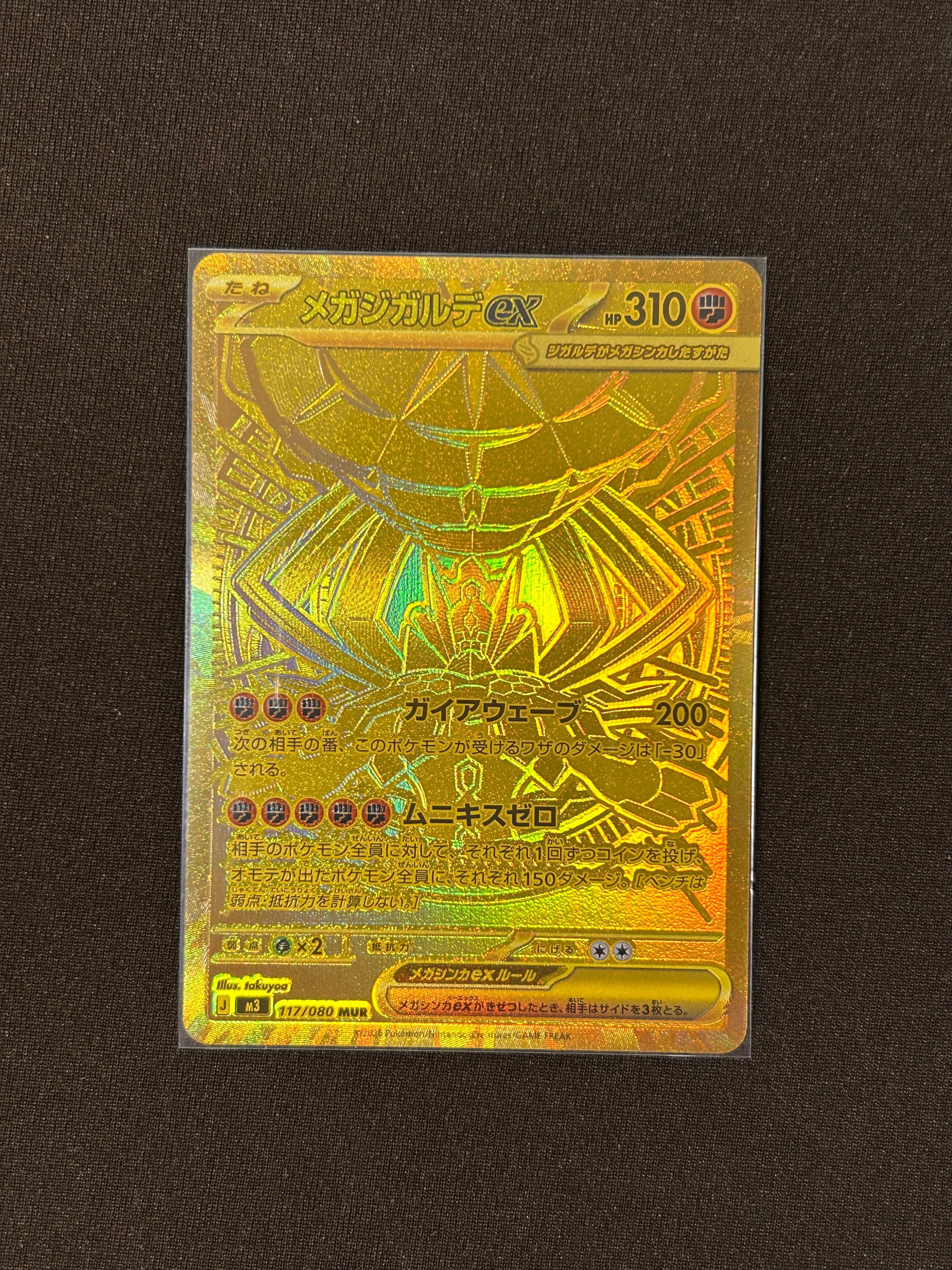 メガジガルデex MUR [M3 117/080](拡張パック「ムニキスゼロ」)