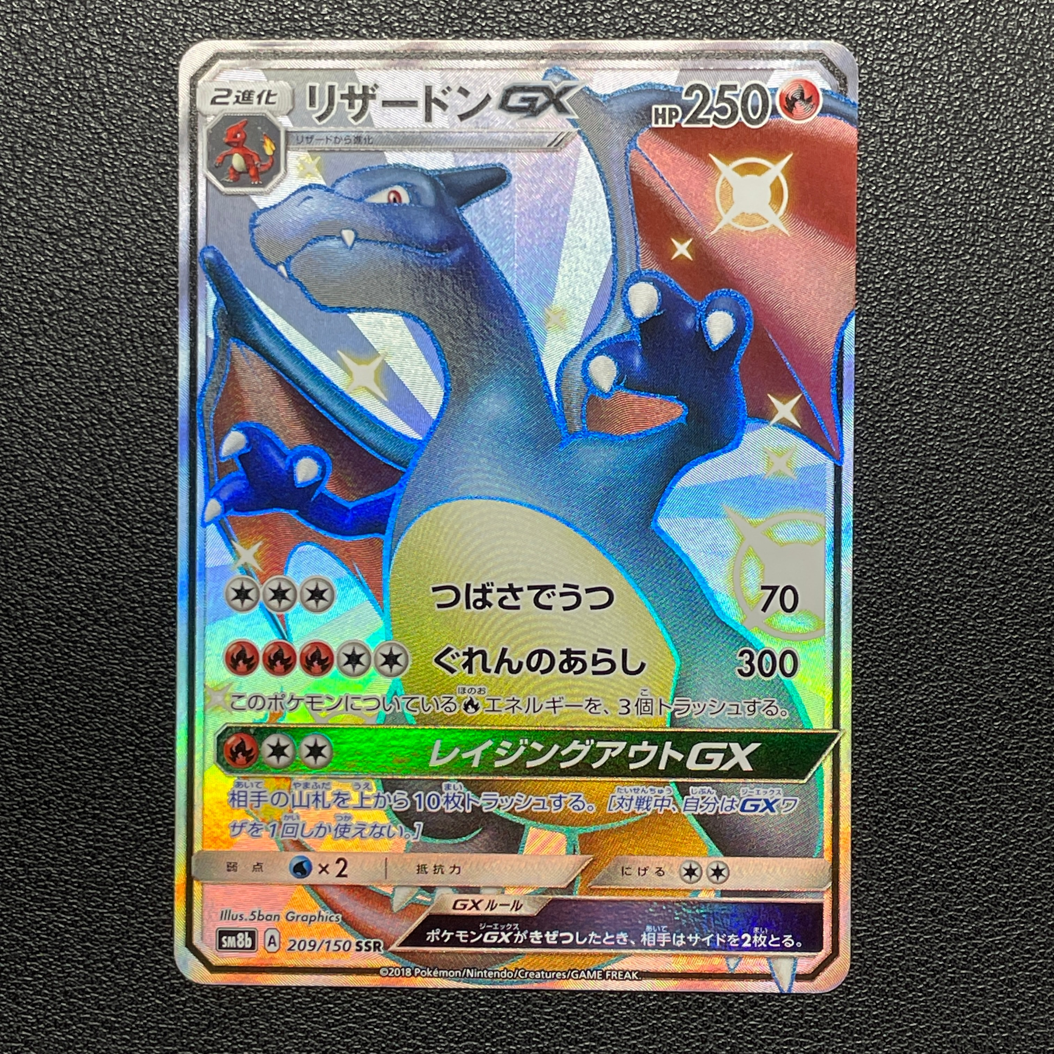 PSA10】リザードンGX SSR[SM8b 209/150](ハイクラスパック「GXウルトラ