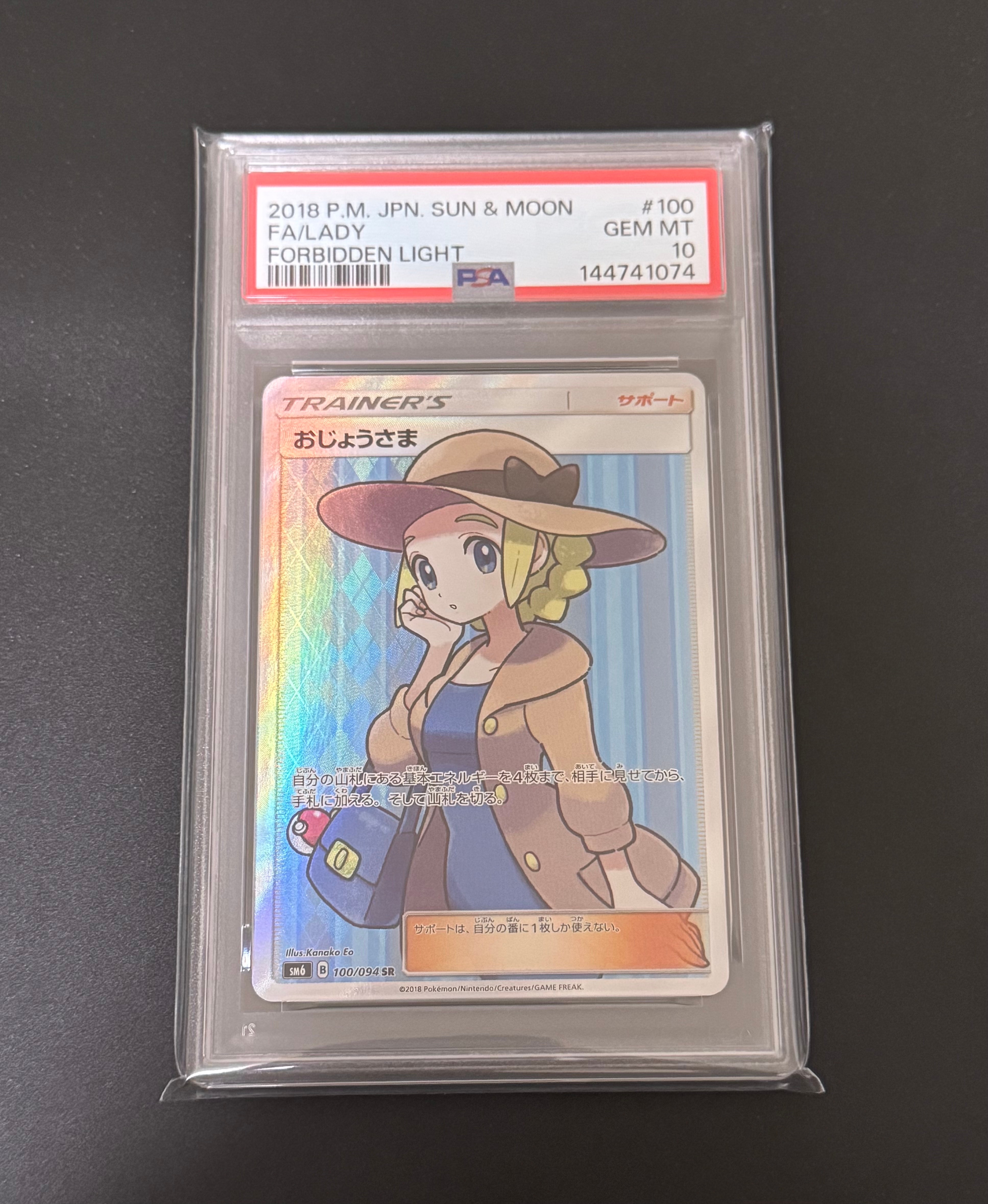 PSA10】おじょうさま SR [SM6 100/094](拡張パック「禁断の光」) 1枚の