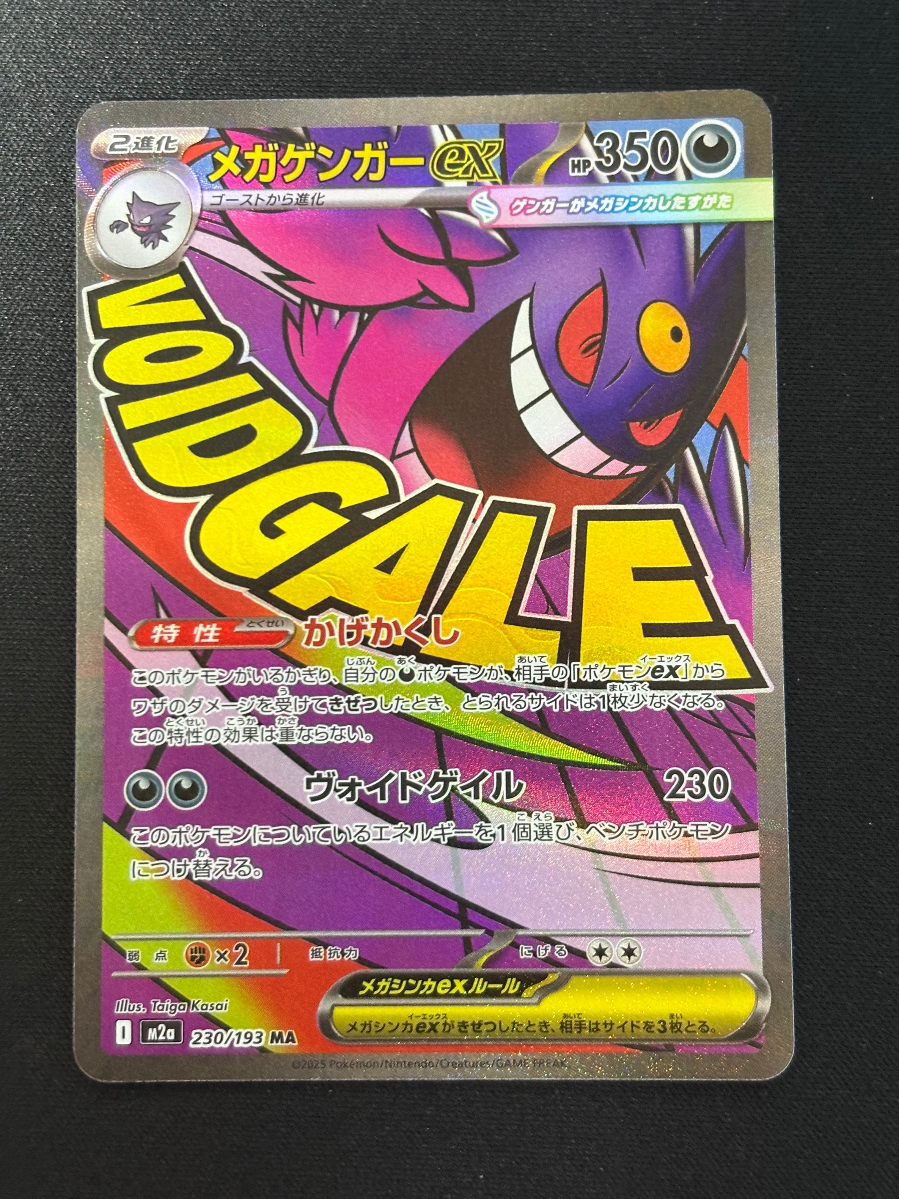 メガゲンガーex MA [M2a 230/193](ハイクラスパック「MEGAドリームex」)