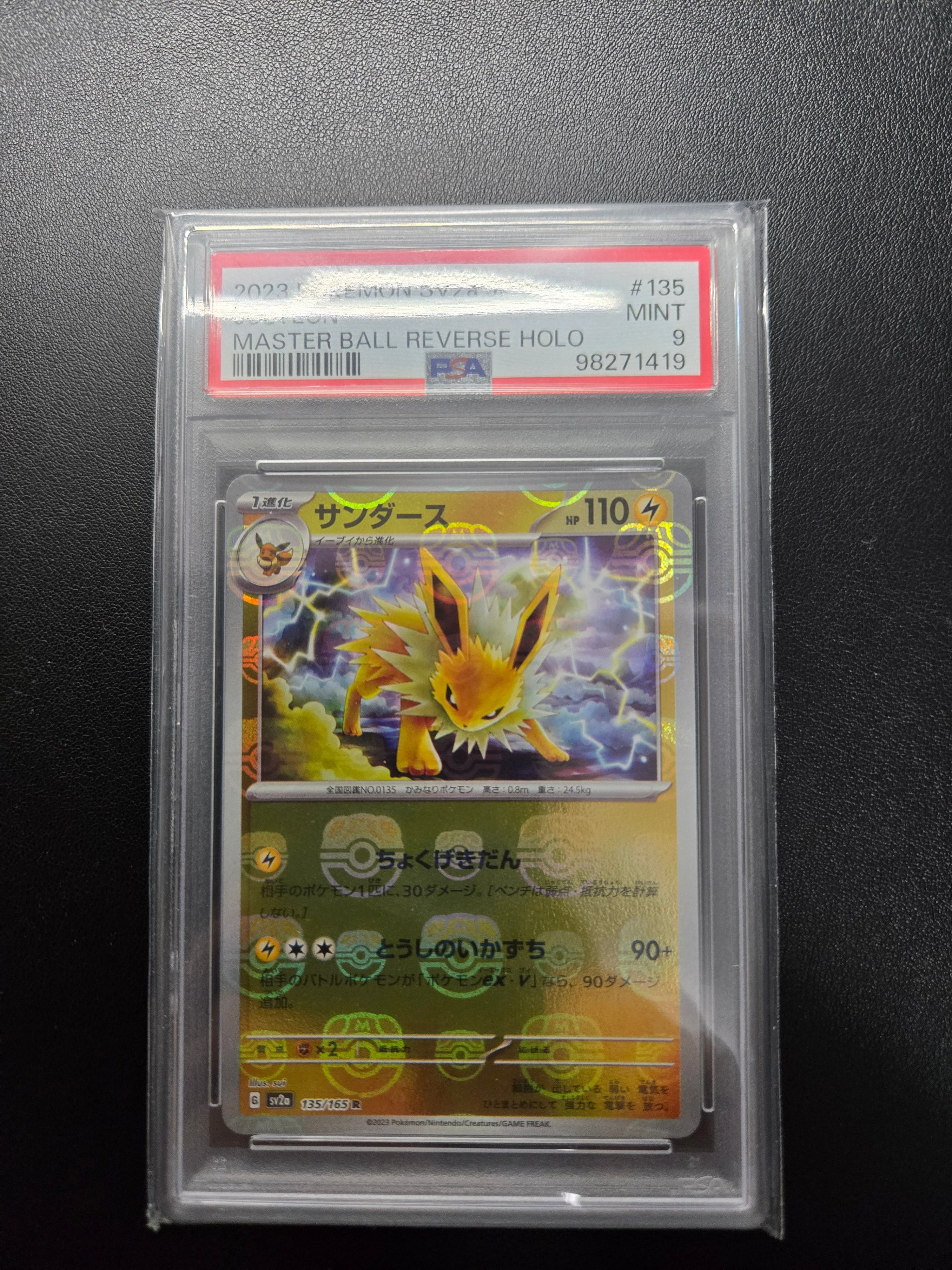 サンダース R: マスターボールミラー[SV2a 135/165](強化拡張パック「ポケモンカード151」)