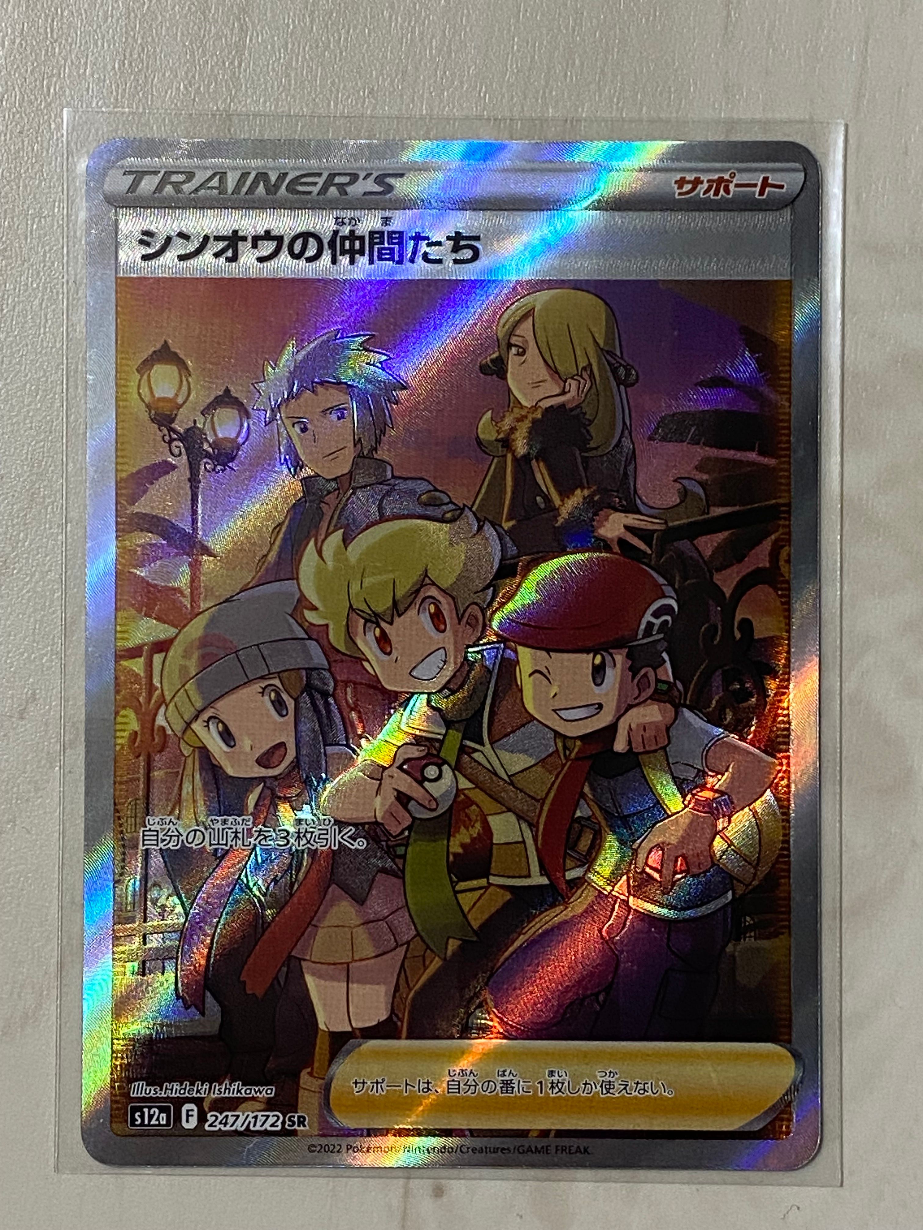 シンオウの仲間たち SR[s12a 247/172](ハイクラスパック「VSTARユニバース」)