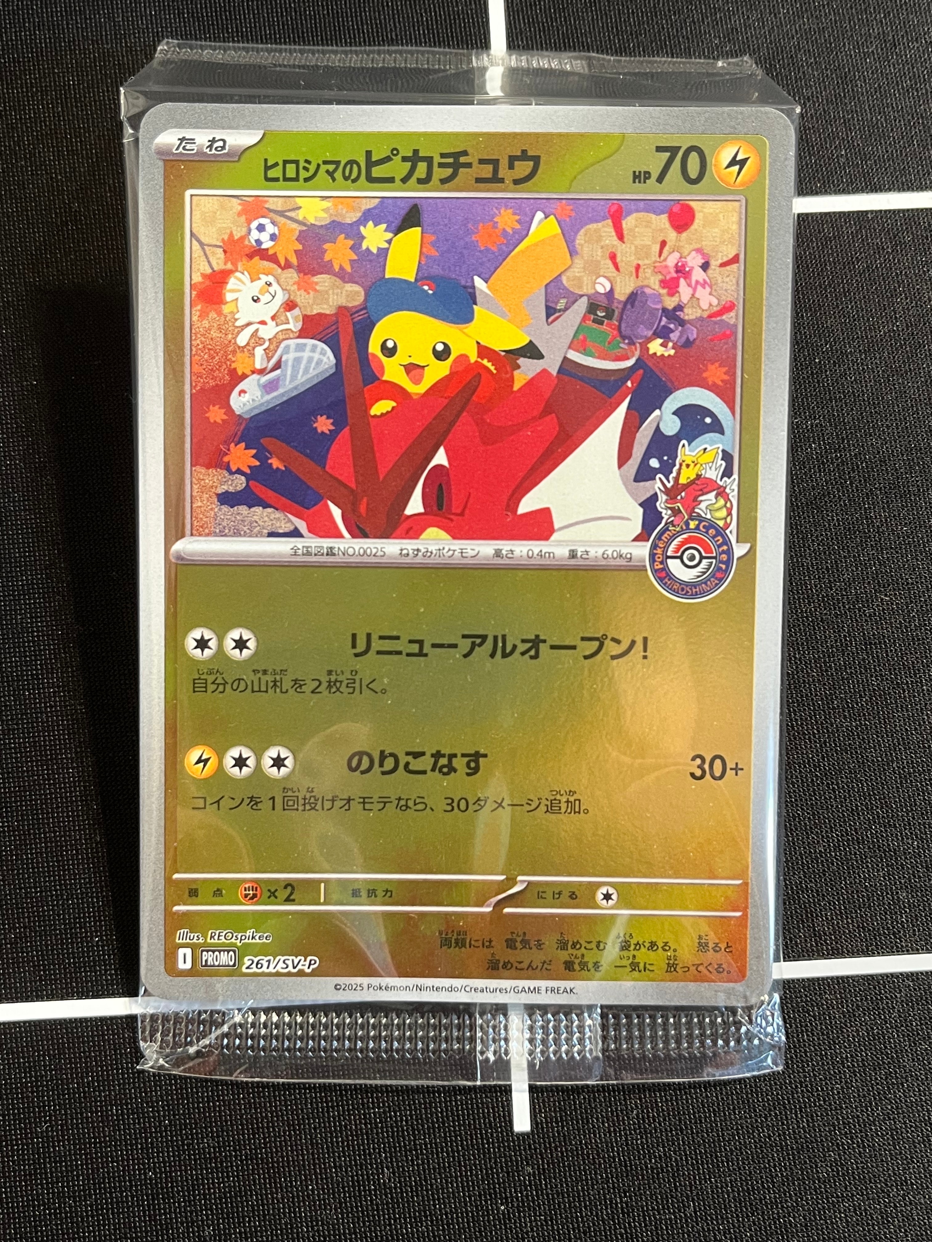 PSA10】ヒロシマのピカチュウ P [SV-P 261](スペシャルBOX「ポケモン