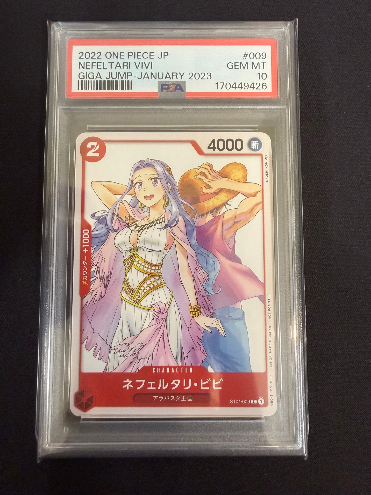 ネフェルタリ・ビビ [ST01-009] (ジャンプGIGA 2023 WINTER)通販・買取
