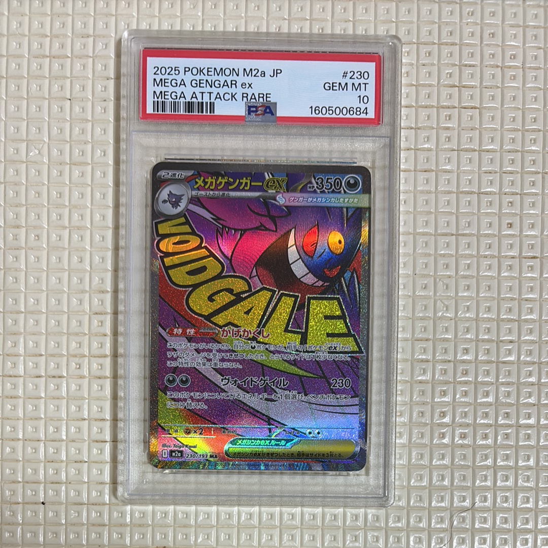 メガゲンガーex MA [M2a 230/193](ハイクラスパック「MEGAドリームex」)