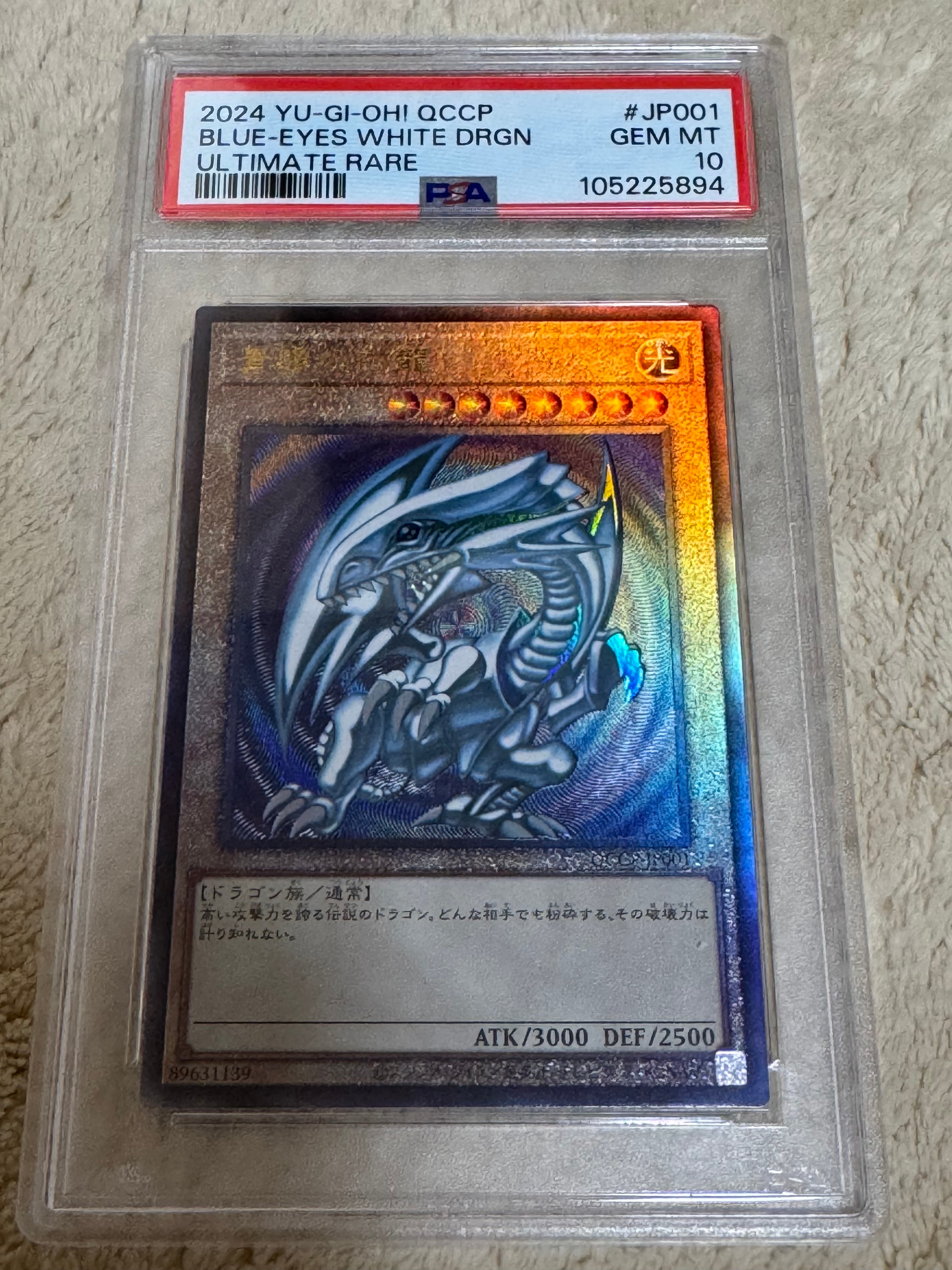 青眼の白龍 UL [QCCP-JP001](クォーター・センチュリー・クロニクル サイド:プライド)